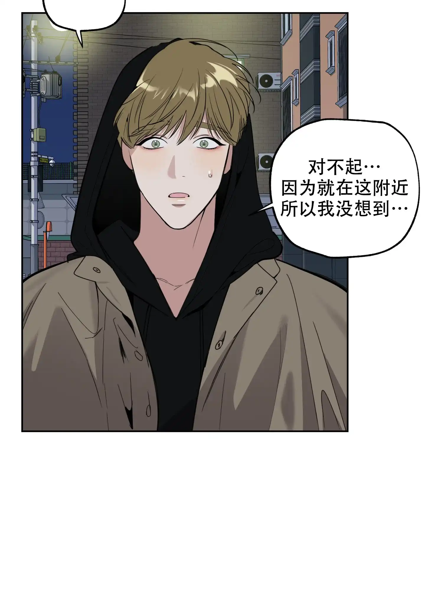 《一塌糊涂的爱情》第104话 第17页