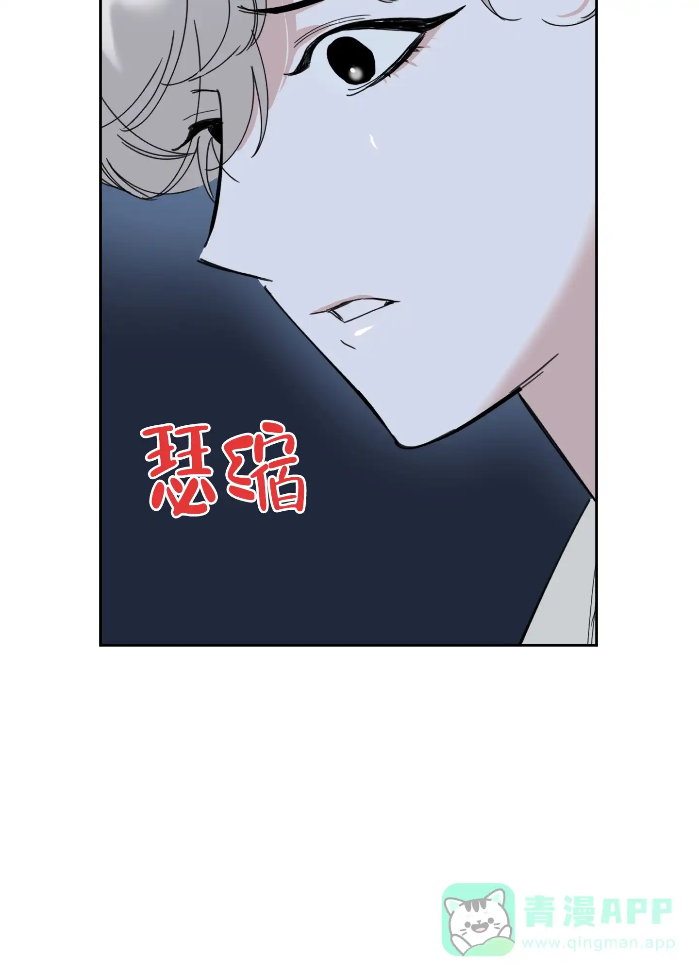 《一塌糊涂的爱情》第104话 第46页