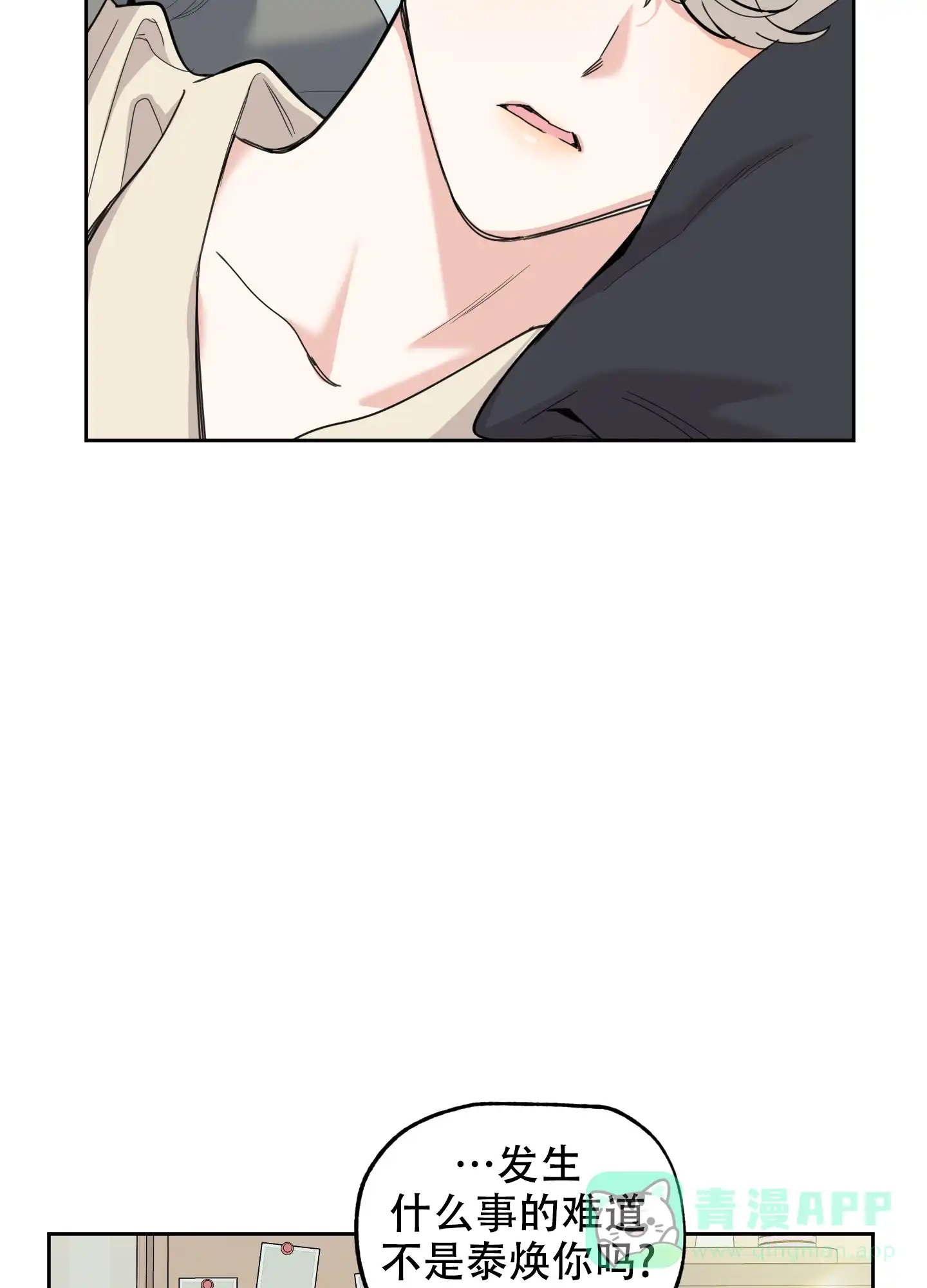 《一塌糊涂的爱情》第105话 第11页