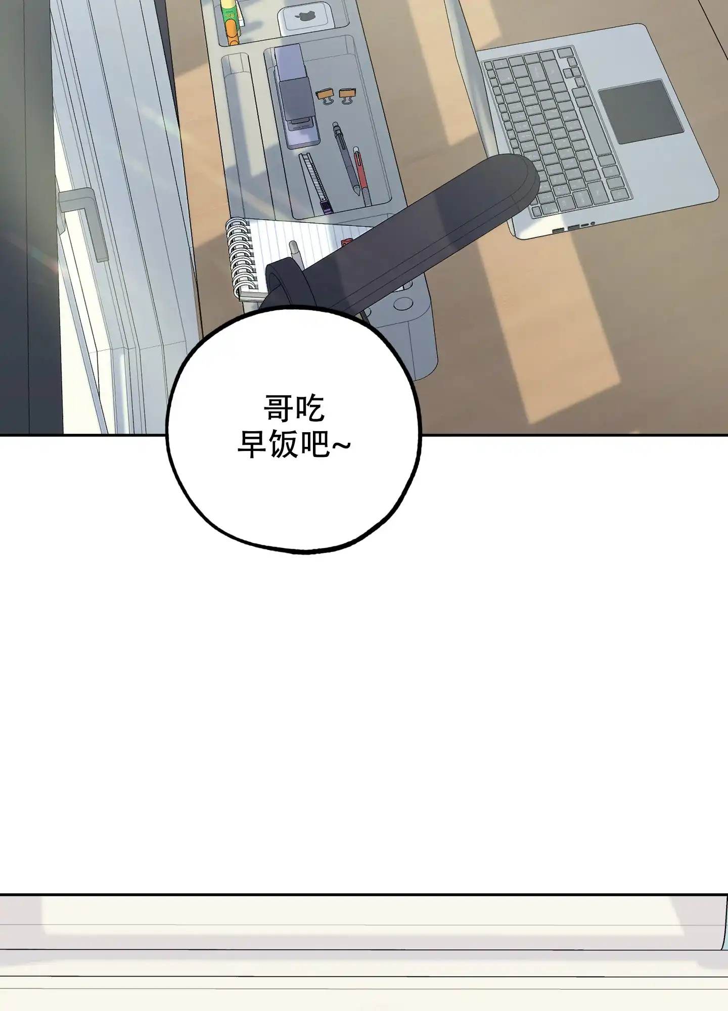 《一塌糊涂的爱情》第105话 第2页