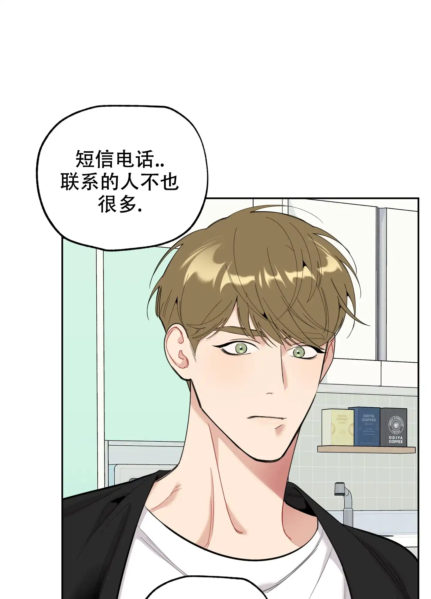 《一塌糊涂的爱情》第105话 第14页