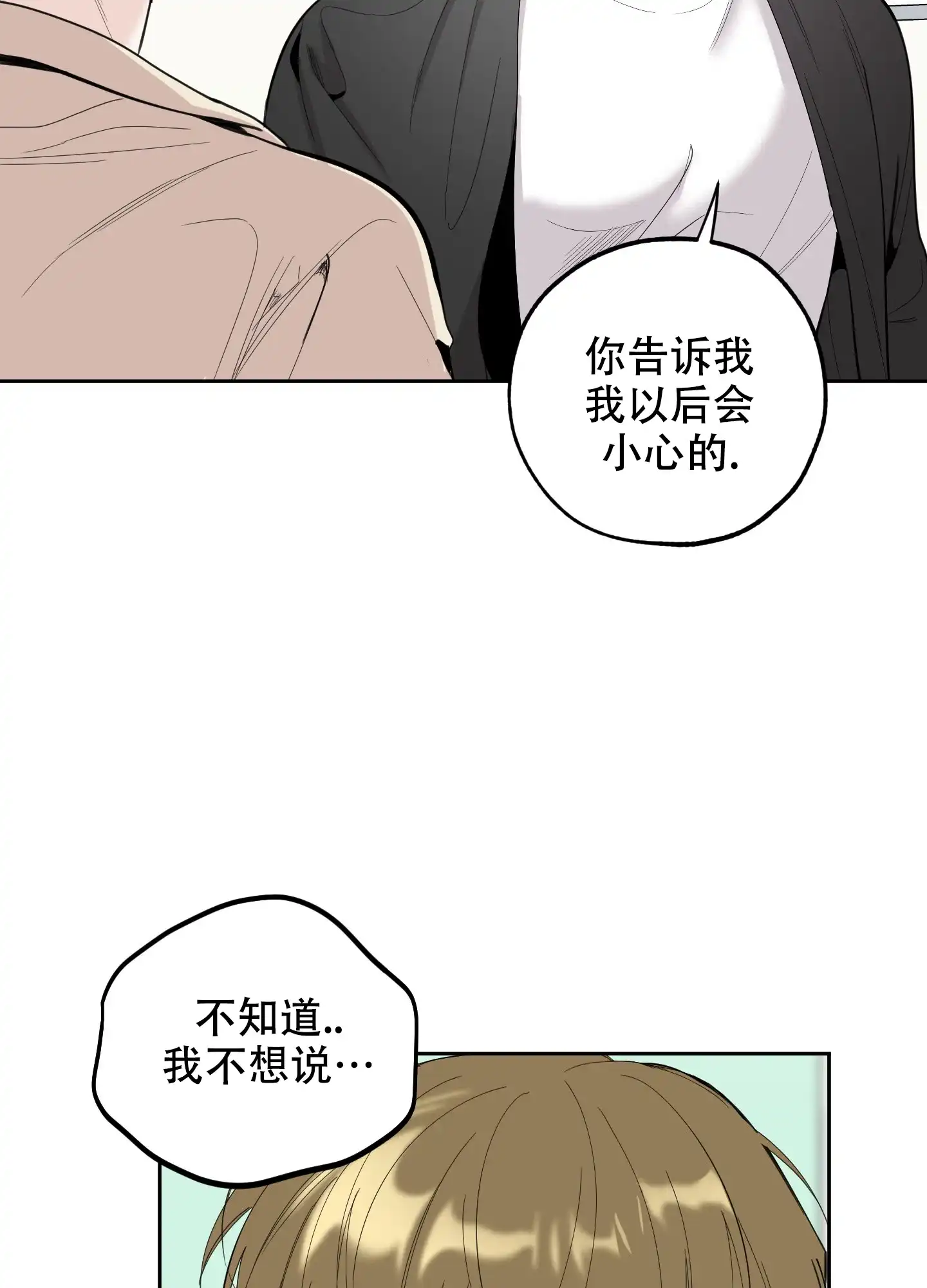 《一塌糊涂的爱情》第105话 第32页