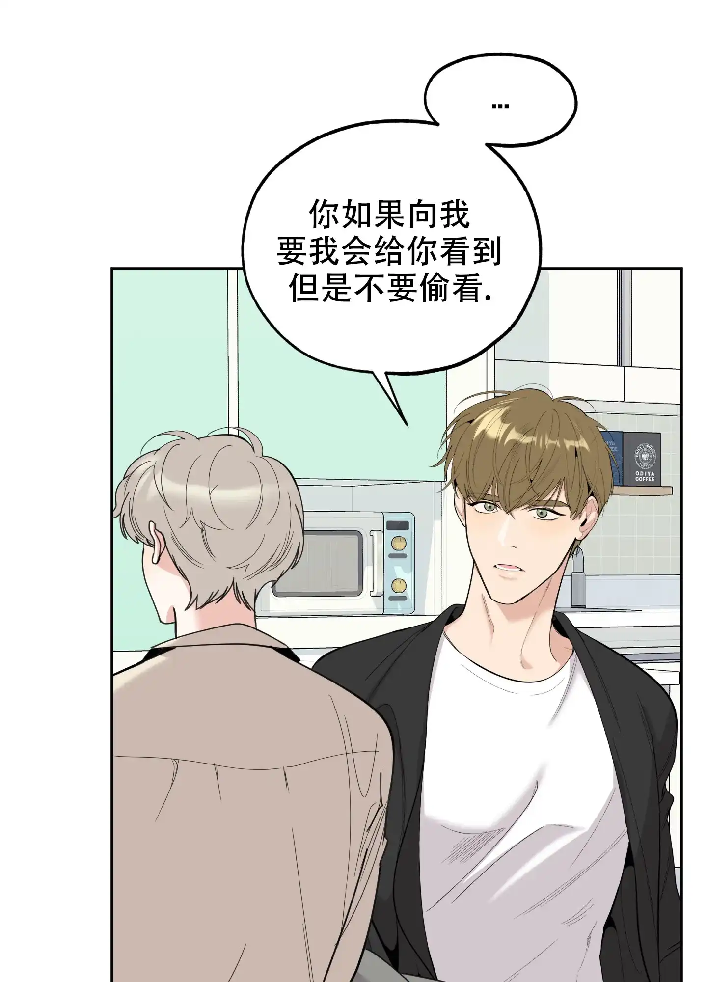 《一塌糊涂的爱情》第105话 第19页