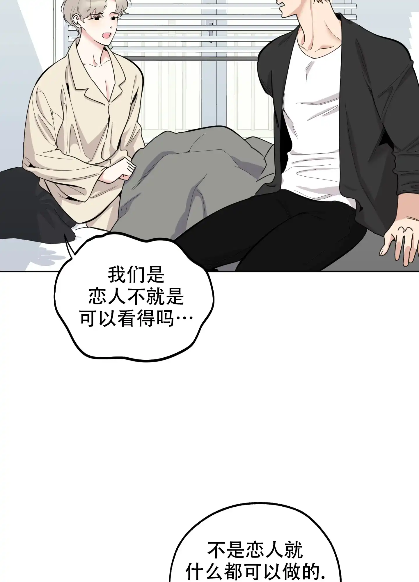 《一塌糊涂的爱情》第105话 第23页