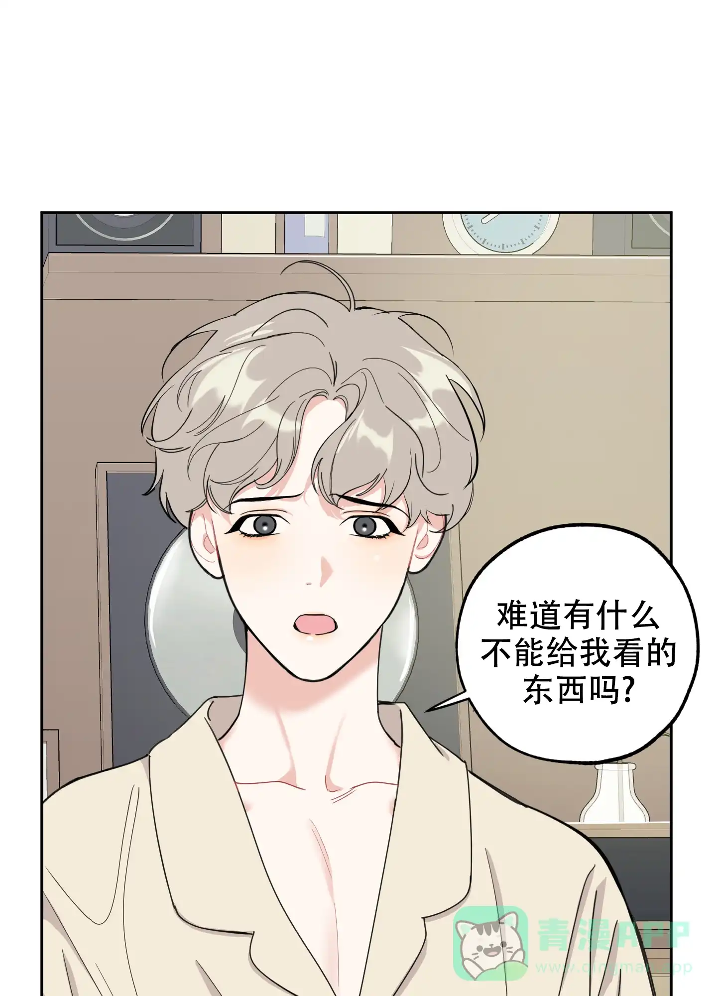 《一塌糊涂的爱情》第105话 第21页