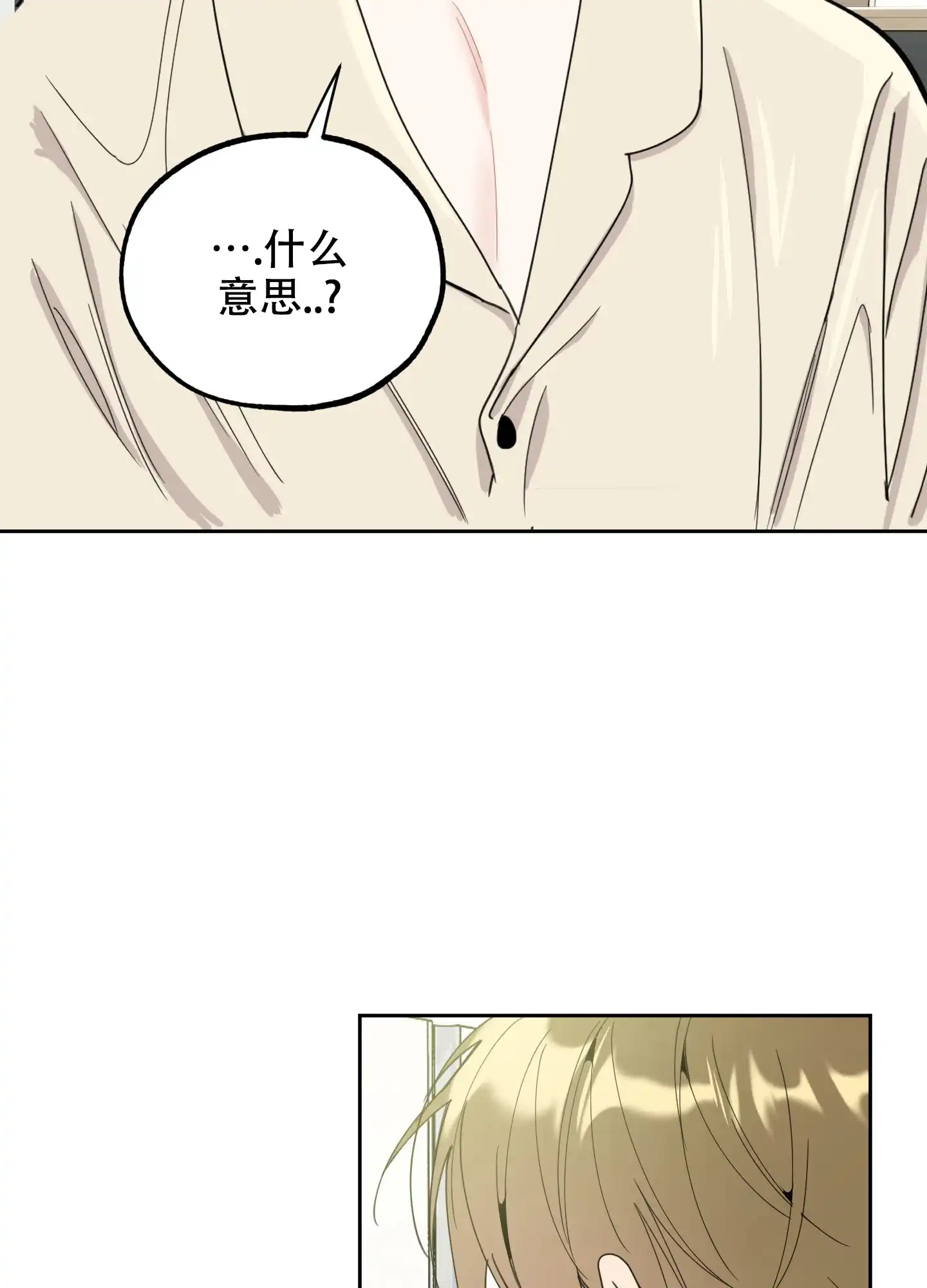 《一塌糊涂的爱情》第105话 第42页