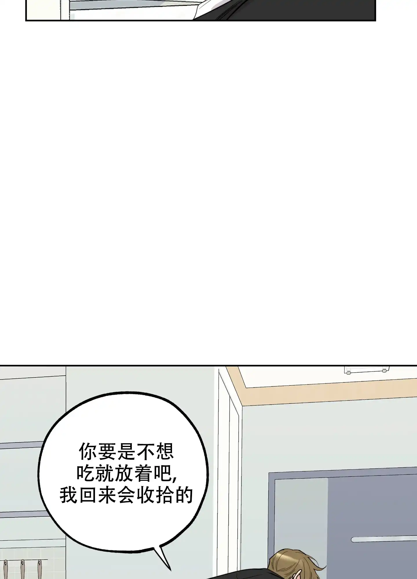 《一塌糊涂的爱情》第105话 第45页