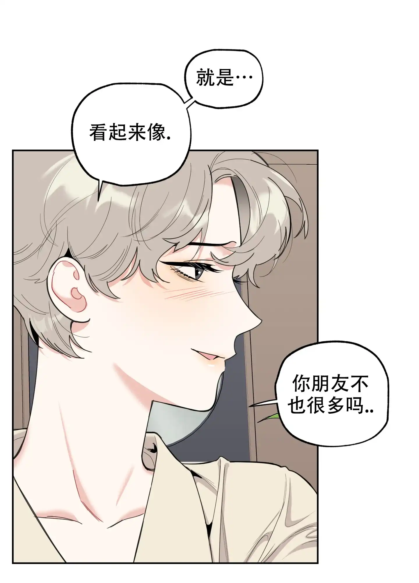 《一塌糊涂的爱情》第105话 第13页