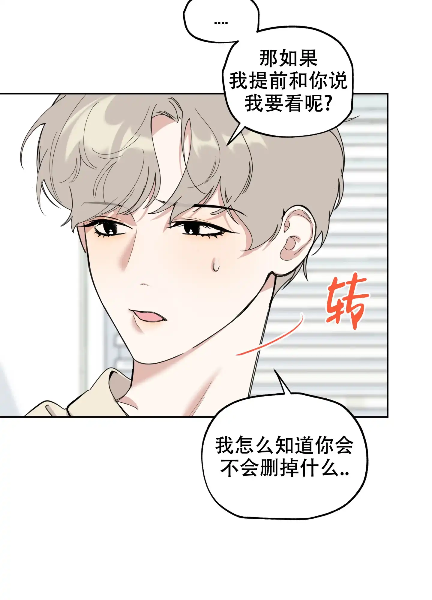 《一塌糊涂的爱情》第105话 第25页