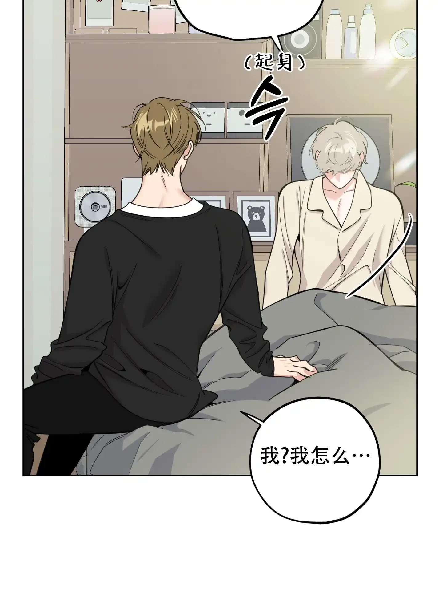 《一塌糊涂的爱情》第105话 第12页