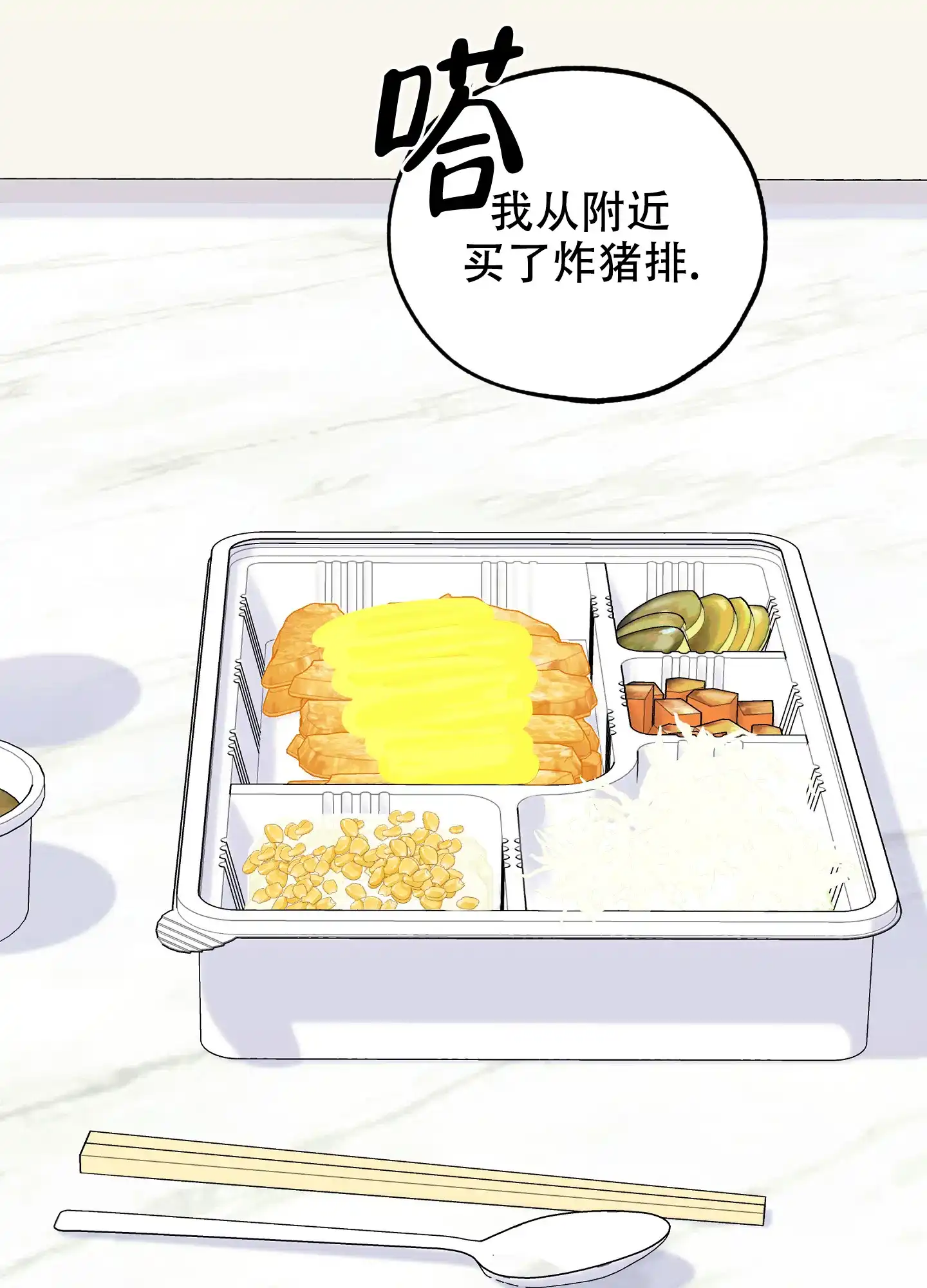 《一塌糊涂的爱情》第105话 第3页