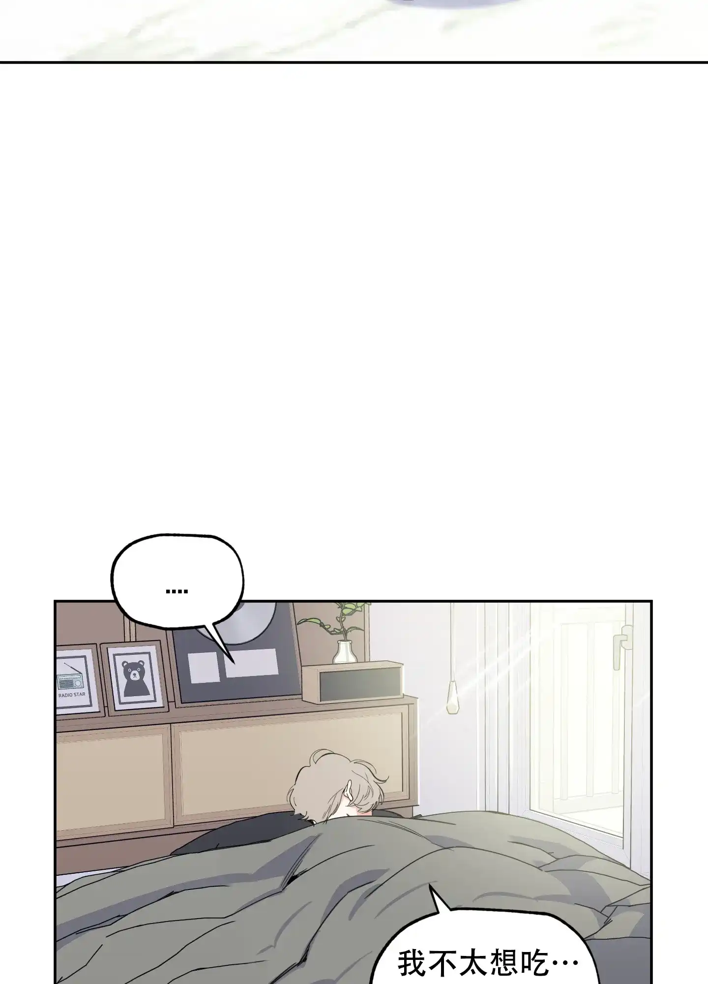 《一塌糊涂的爱情》第105话 第4页