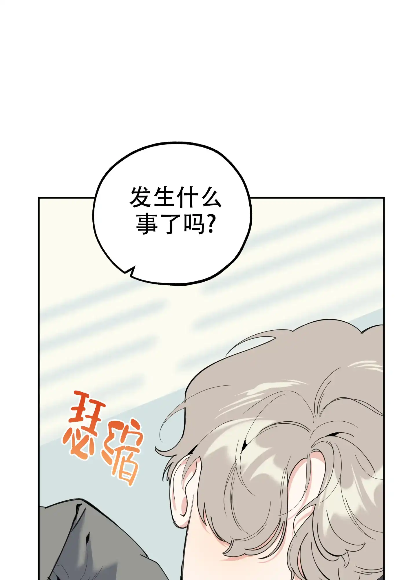 《一塌糊涂的爱情》第105话 第10页