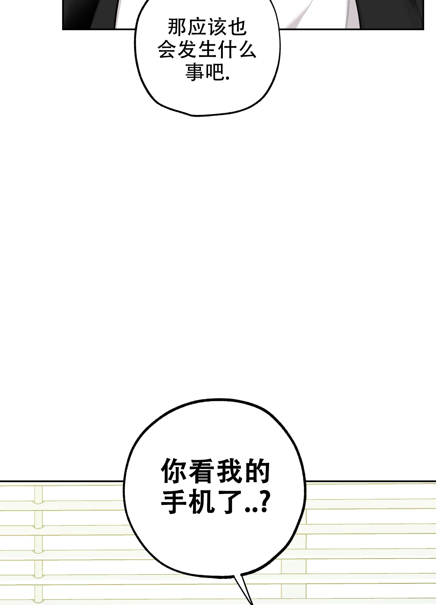 《一塌糊涂的爱情》第105话 第15页