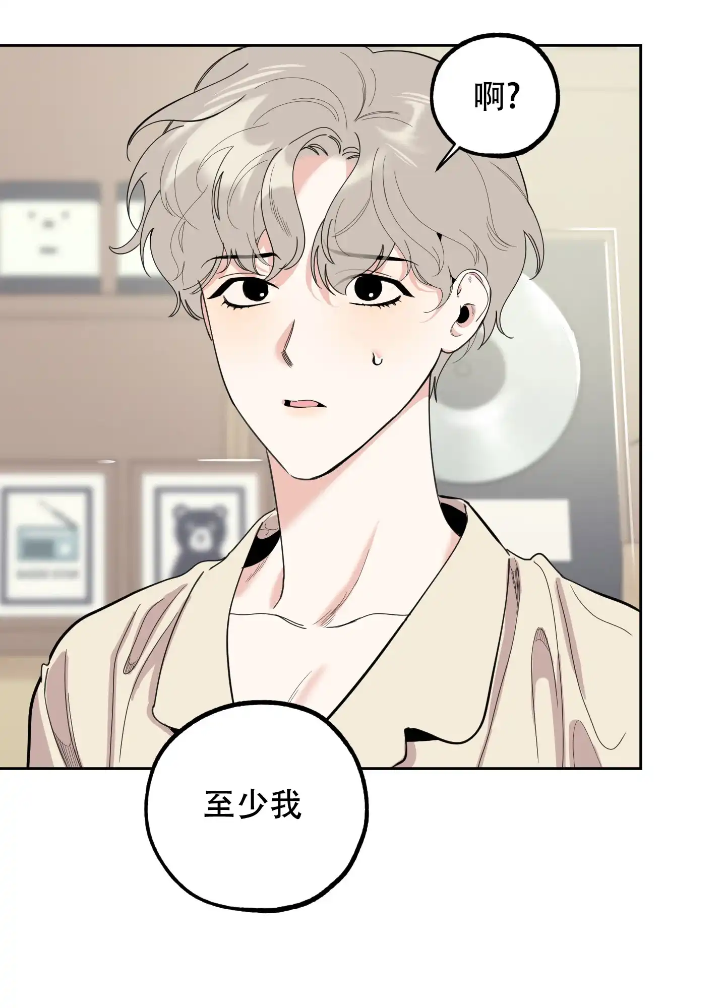 《一塌糊涂的爱情》第105话 第38页