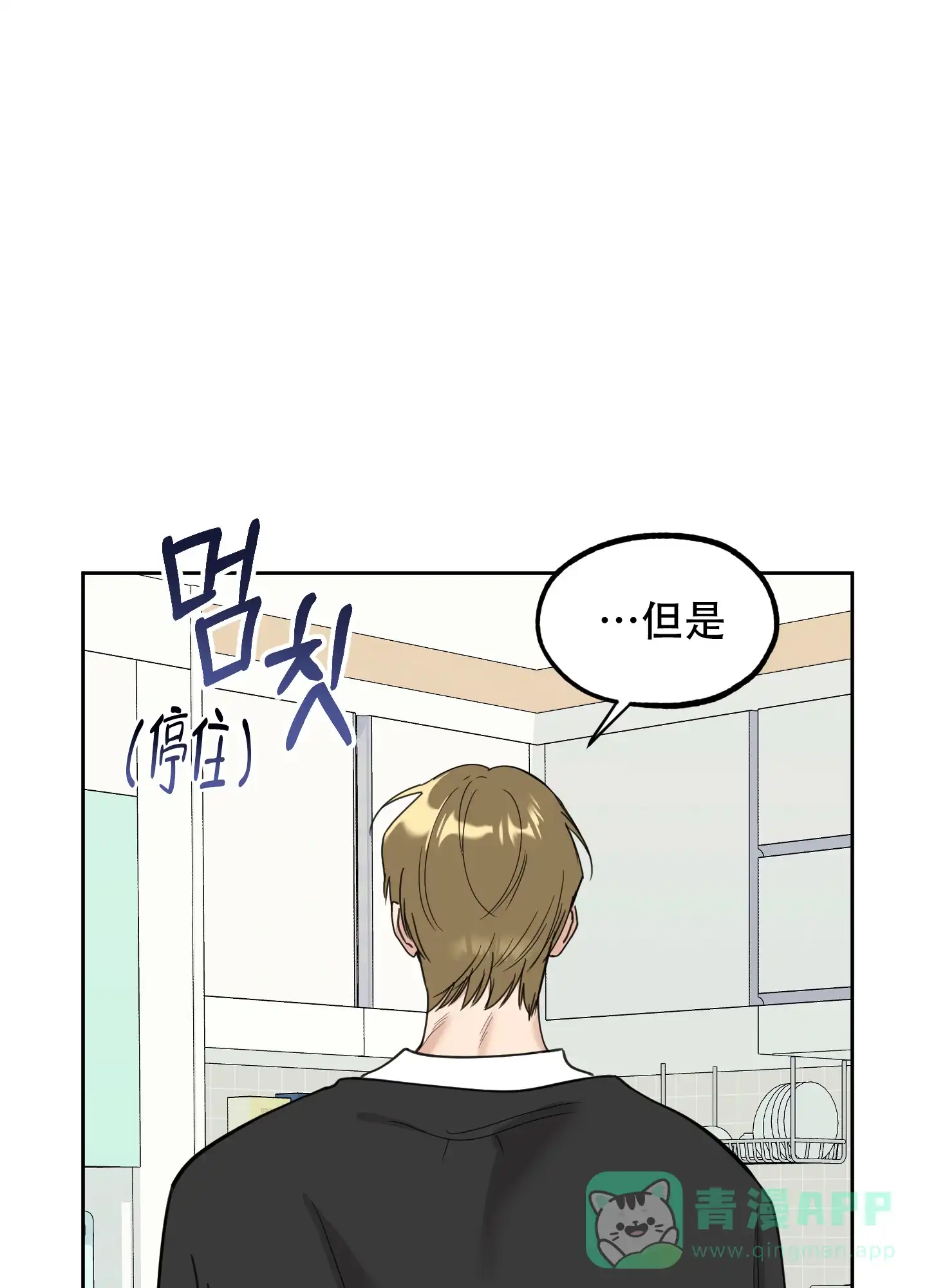 《一塌糊涂的爱情》第105话 第36页