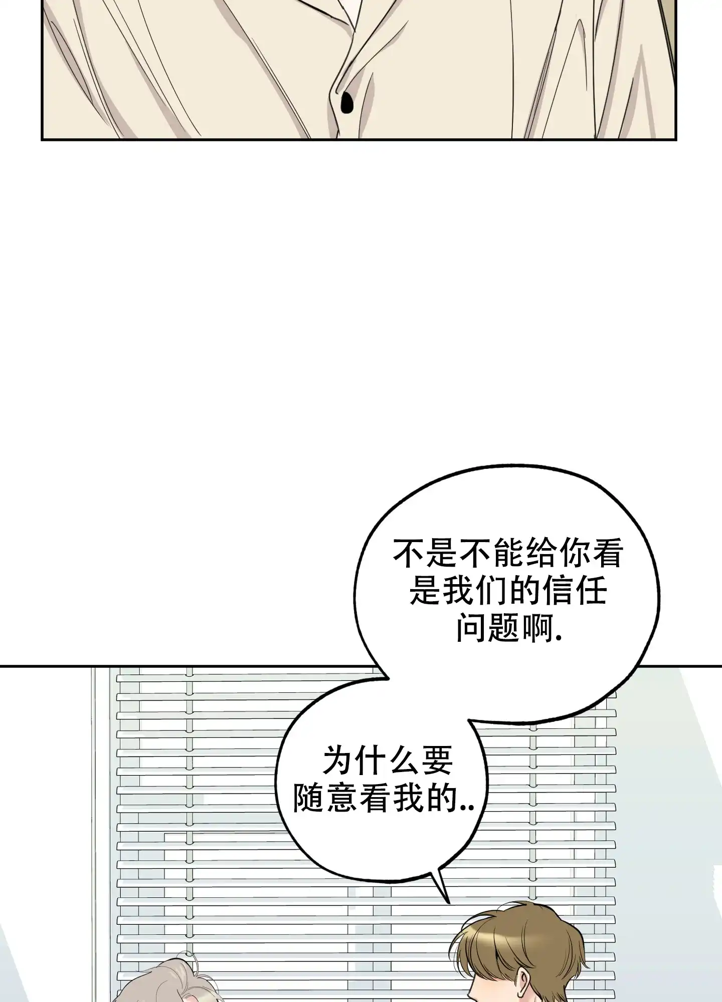 《一塌糊涂的爱情》第105话 第22页