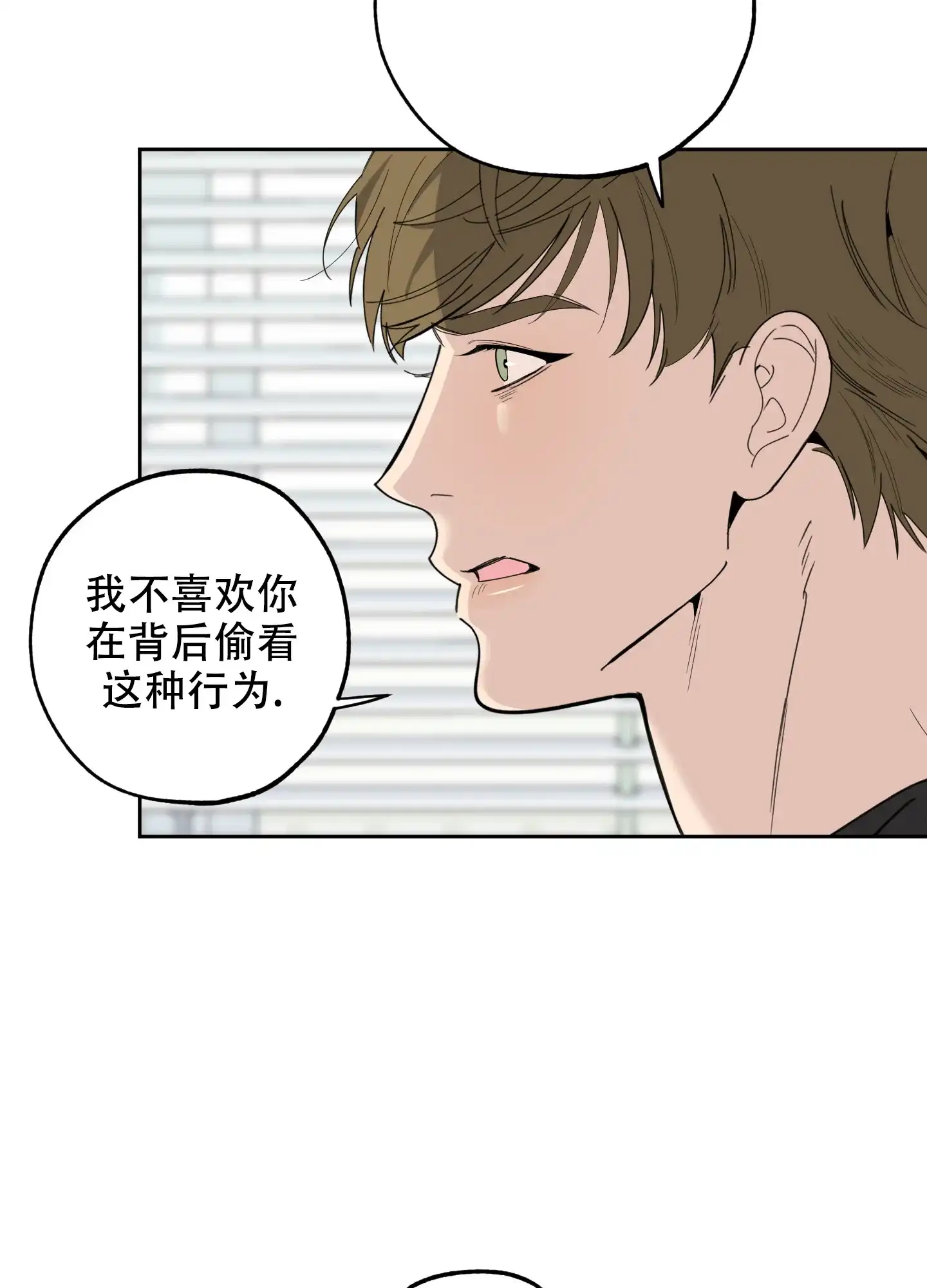 《一塌糊涂的爱情》第105话 第24页