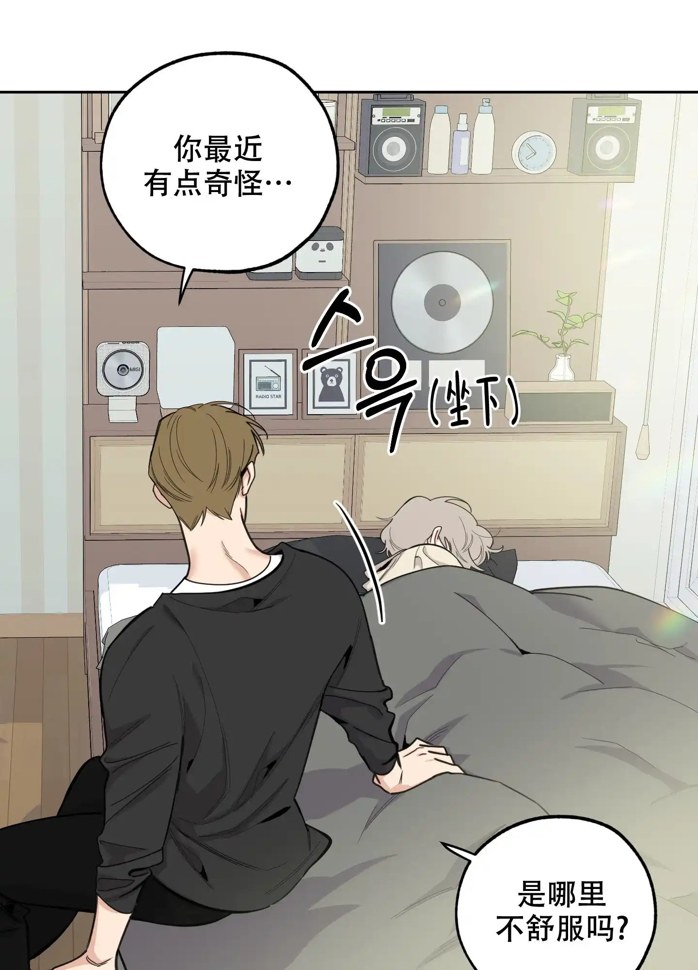《一塌糊涂的爱情》第105话 第7页