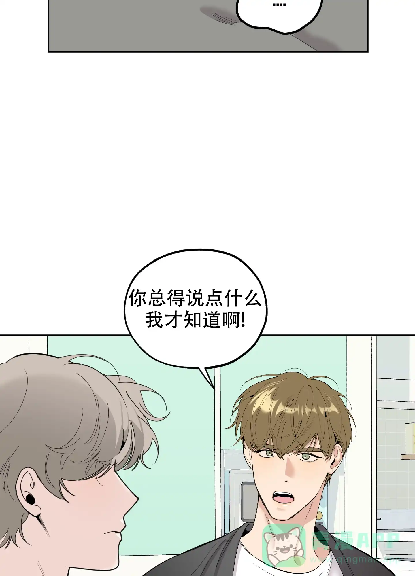 《一塌糊涂的爱情》第105话 第31页