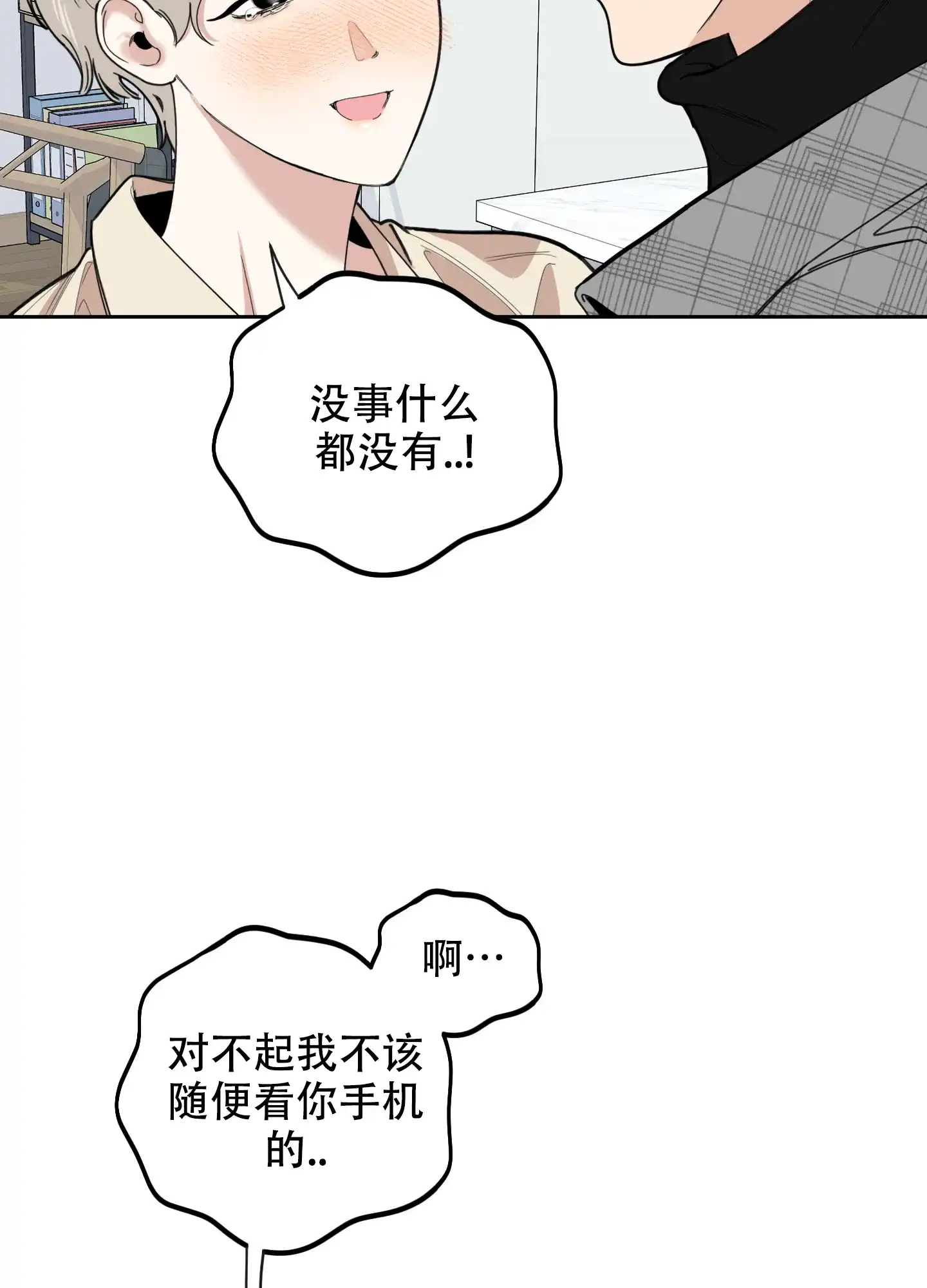 《一塌糊涂的爱情》第106话 第29页