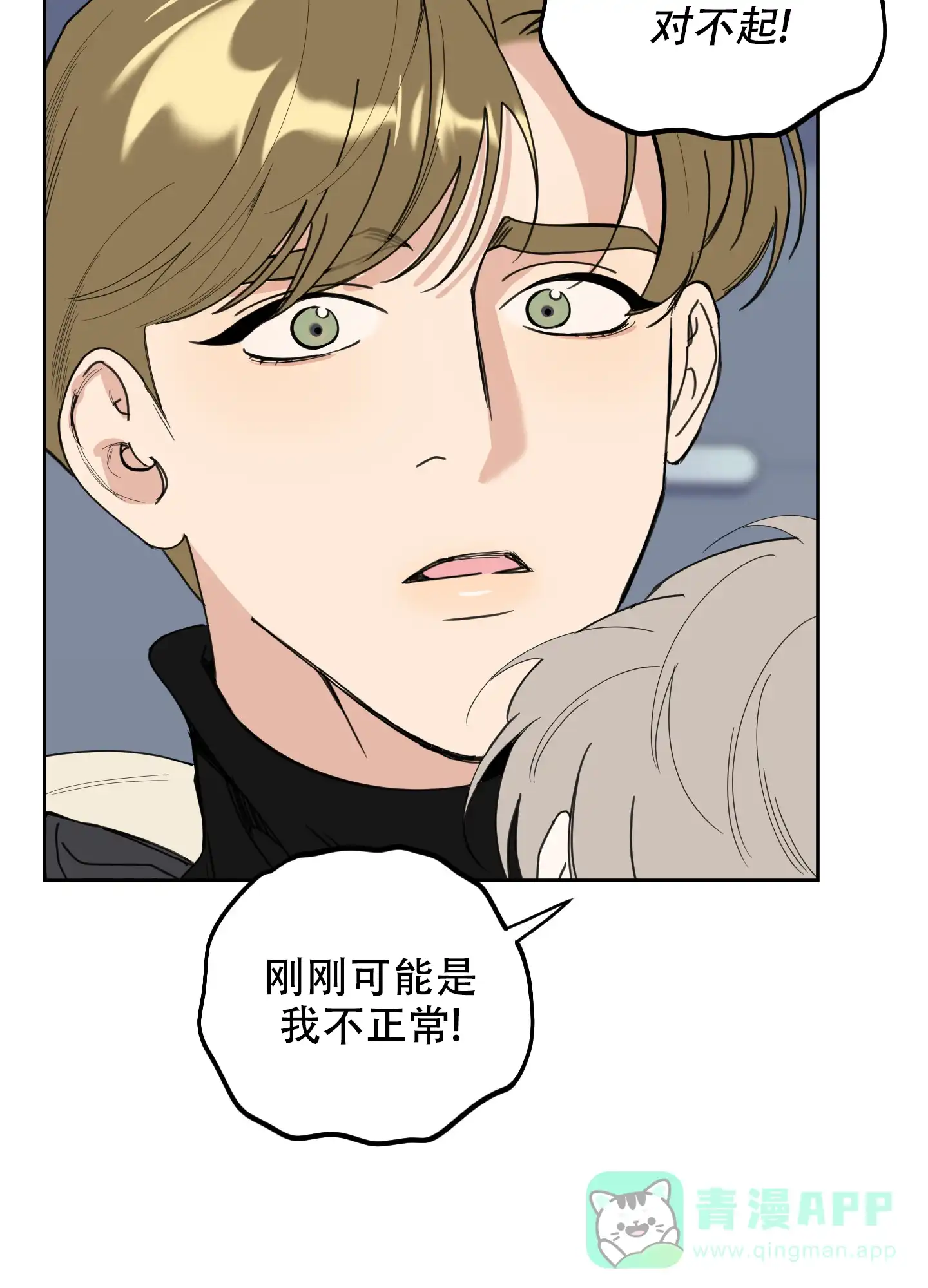 《一塌糊涂的爱情》第106话 第26页