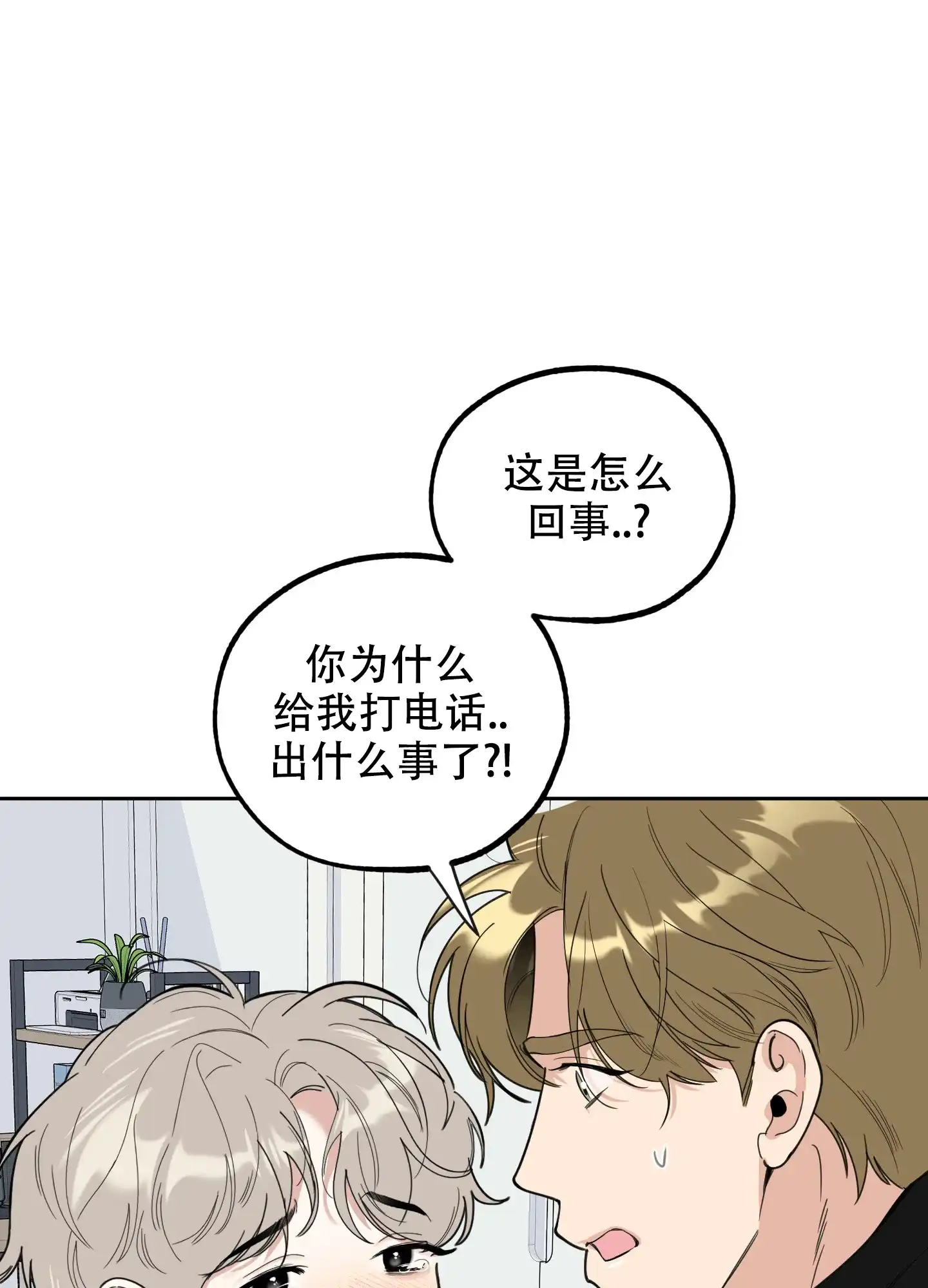 《一塌糊涂的爱情》第106话 第28页