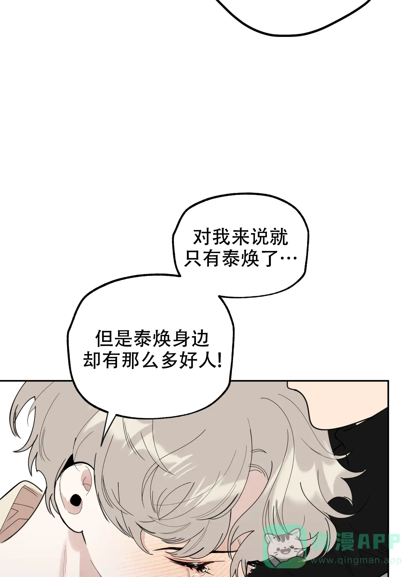 《一塌糊涂的爱情》第106话 第31页