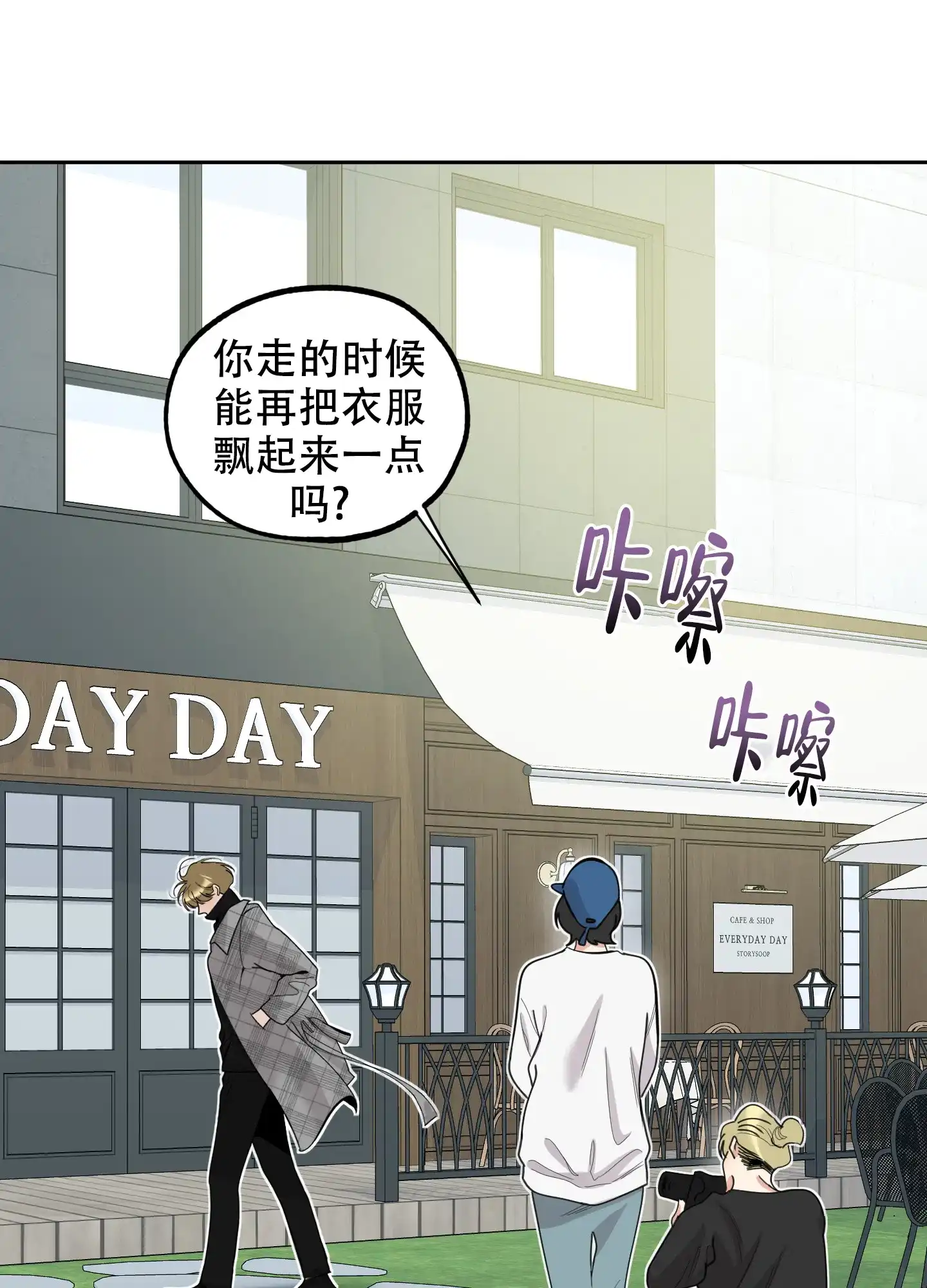 《一塌糊涂的爱情》第106话 第9页