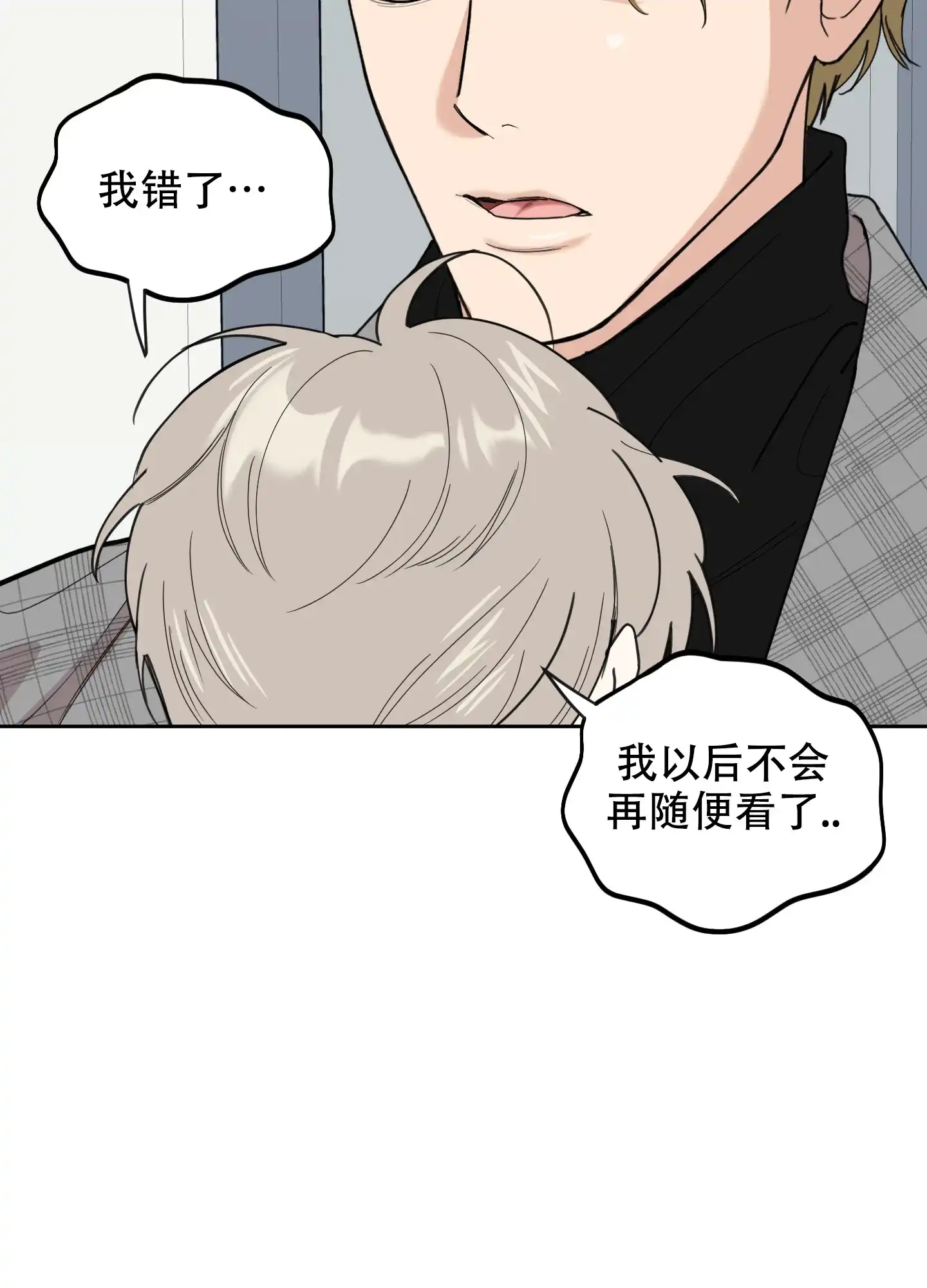 《一塌糊涂的爱情》第106话 第33页