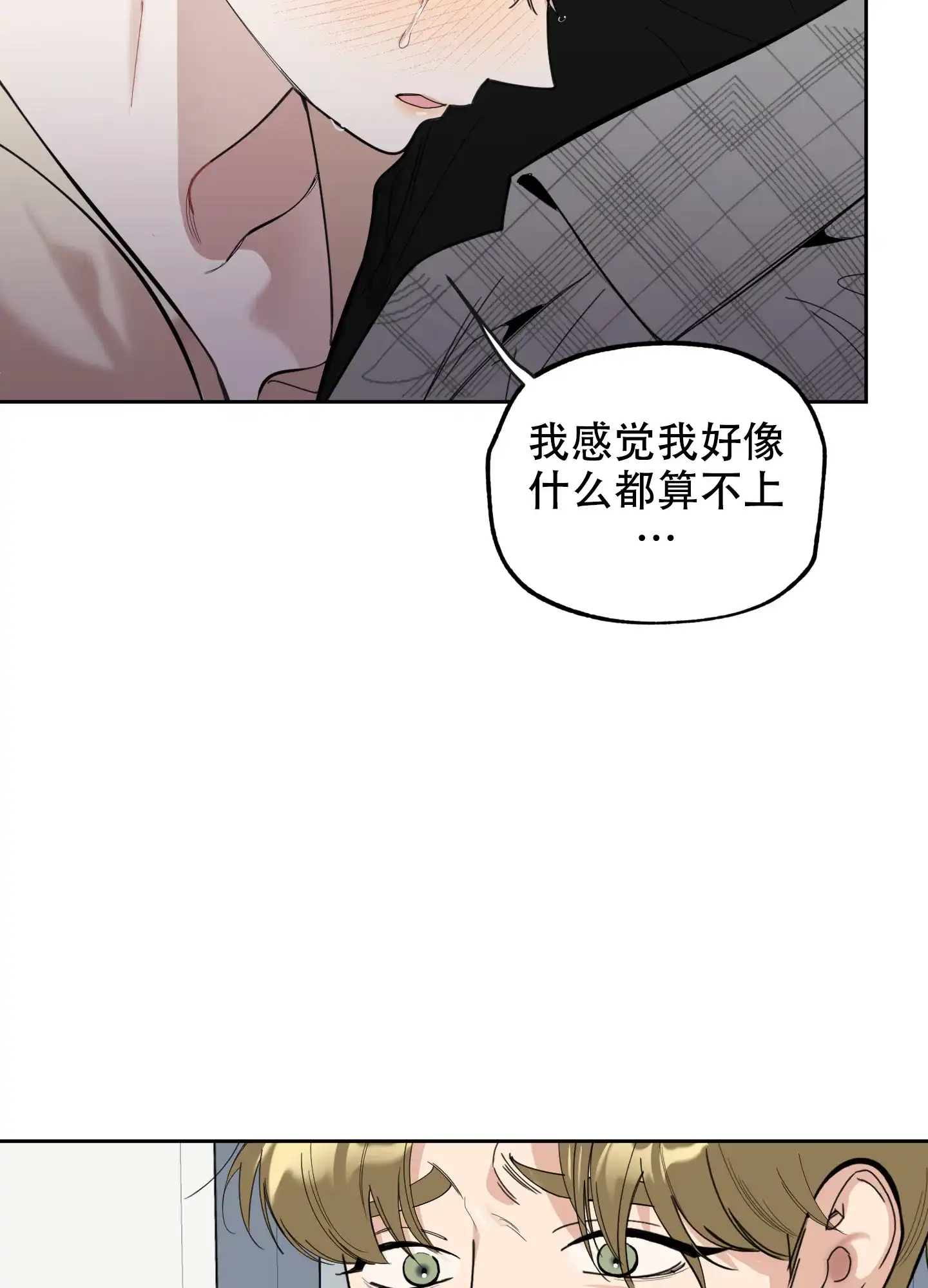 《一塌糊涂的爱情》第106话 第32页