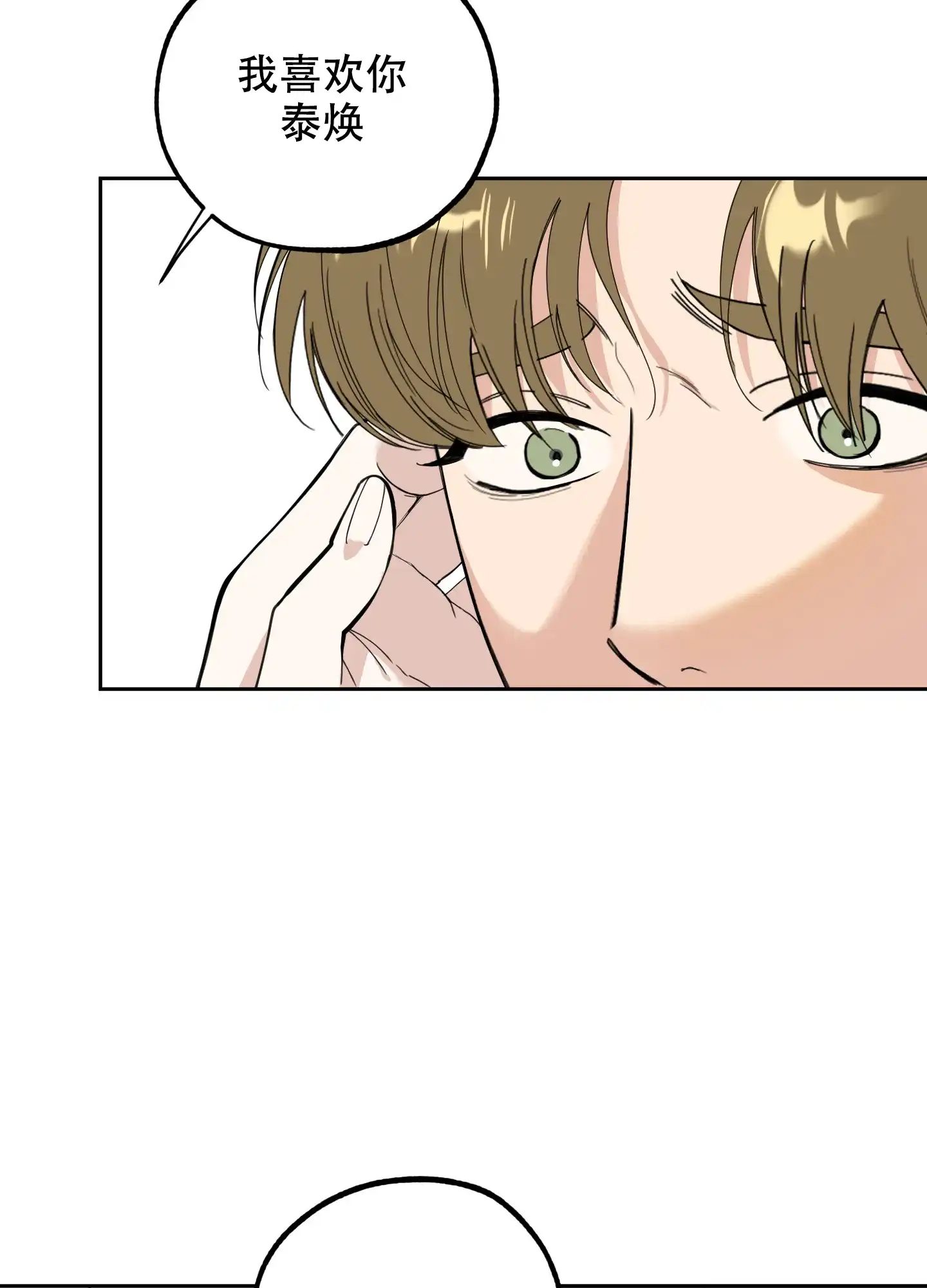 《一塌糊涂的爱情》第106话 第37页