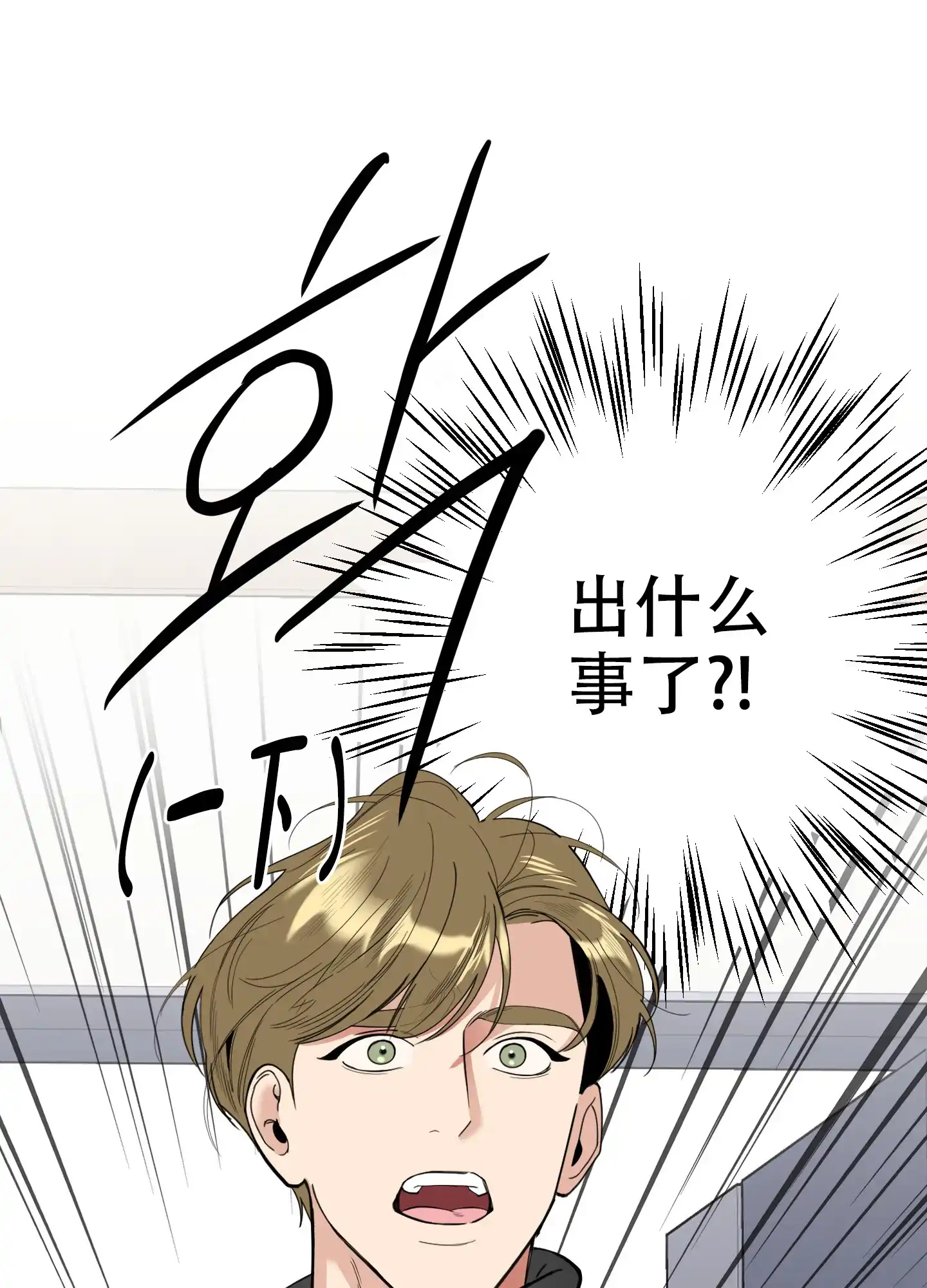 《一塌糊涂的爱情》第106话 第20页