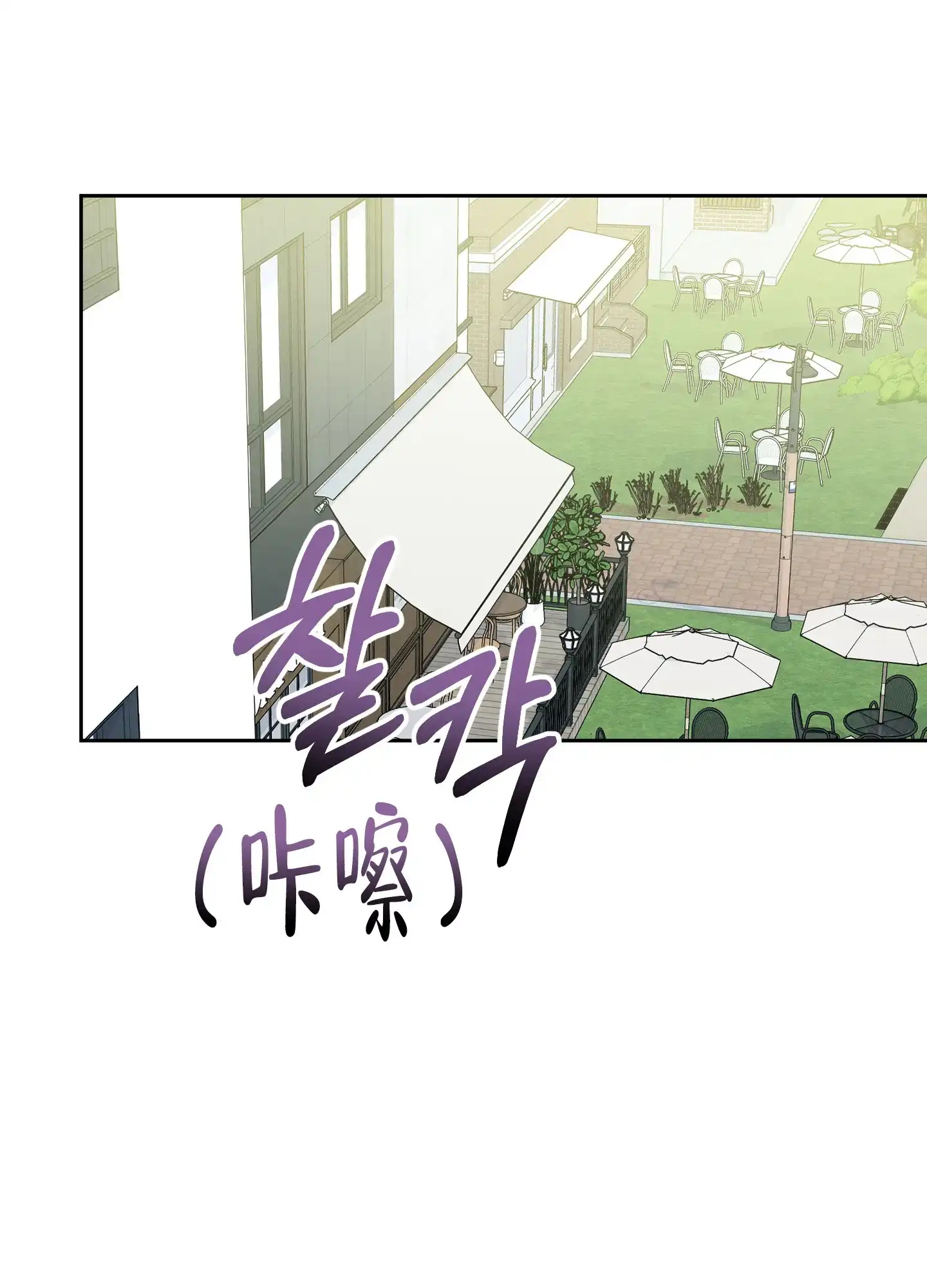 《一塌糊涂的爱情》第106话 第8页