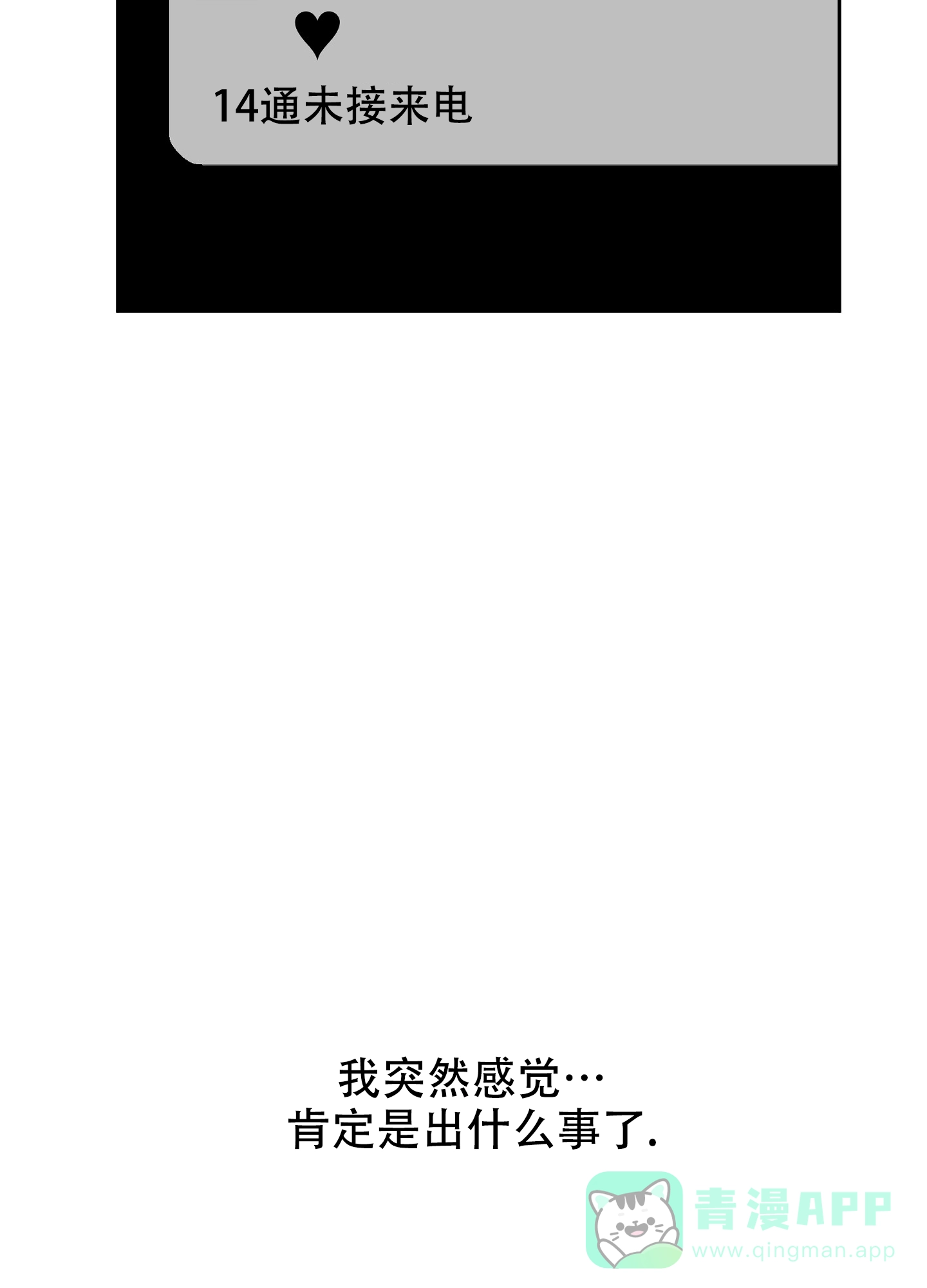 《一塌糊涂的爱情》第106话 第16页