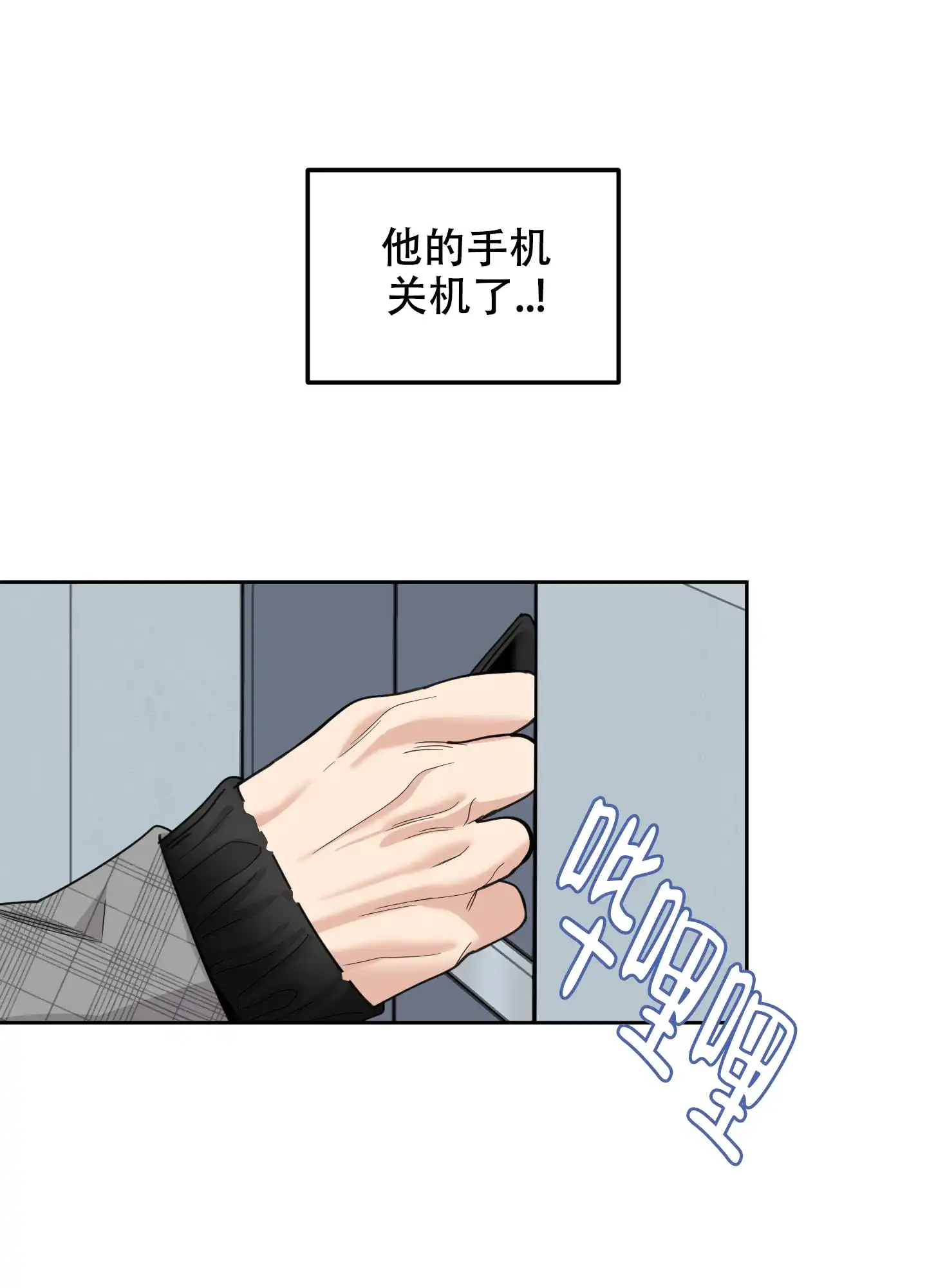 《一塌糊涂的爱情》第106话 第19页