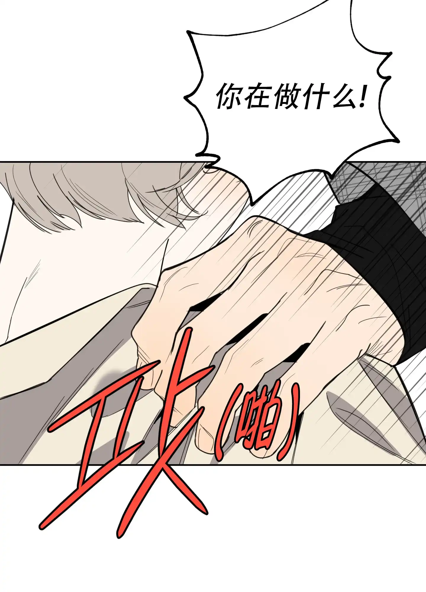 《一塌糊涂的爱情》第106话 第44页