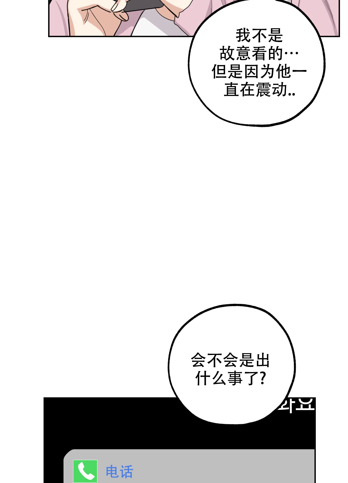 《一塌糊涂的爱情》第106话 第15页