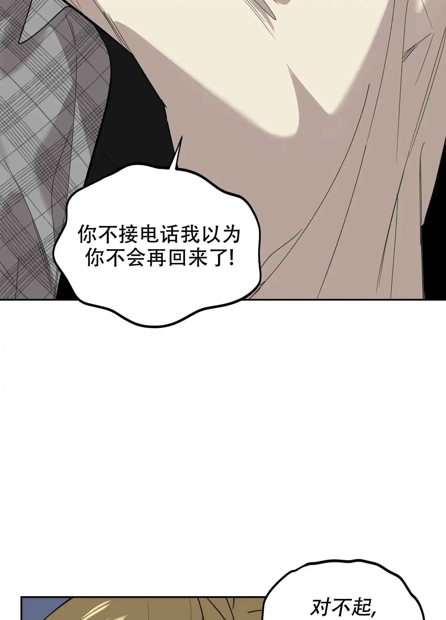《一塌糊涂的爱情》第106话 第25页