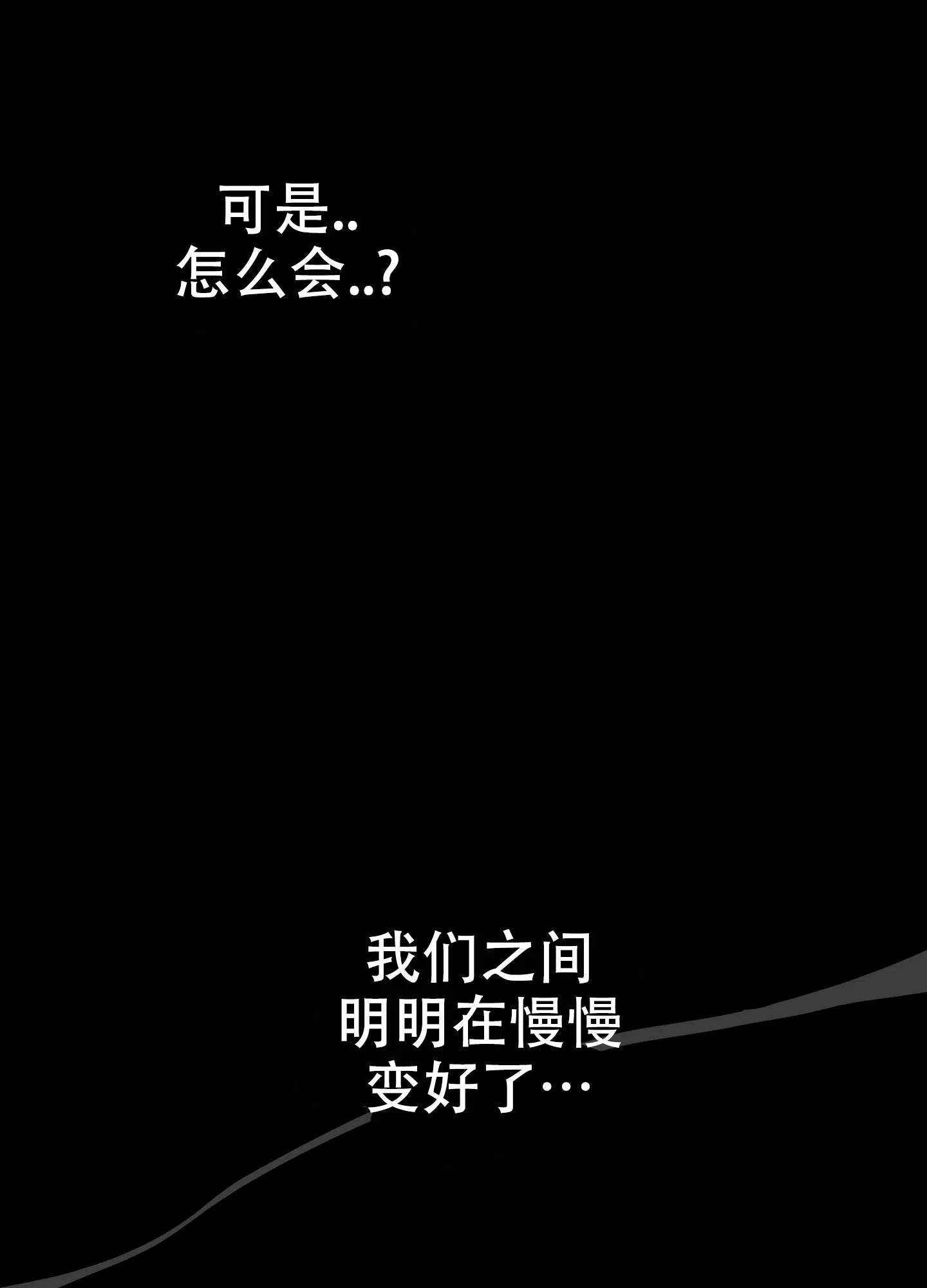 《一塌糊涂的爱情》第106话 第48页