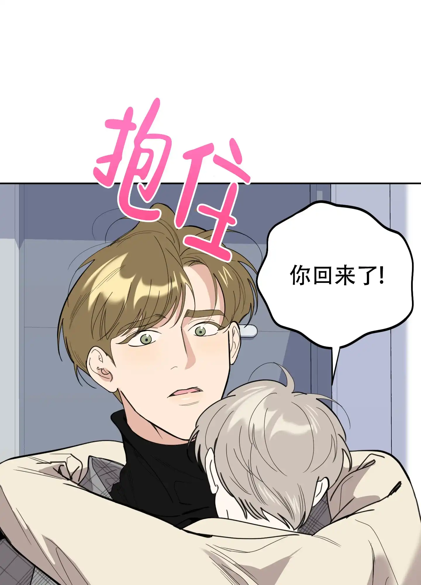 《一塌糊涂的爱情》第106话 第24页