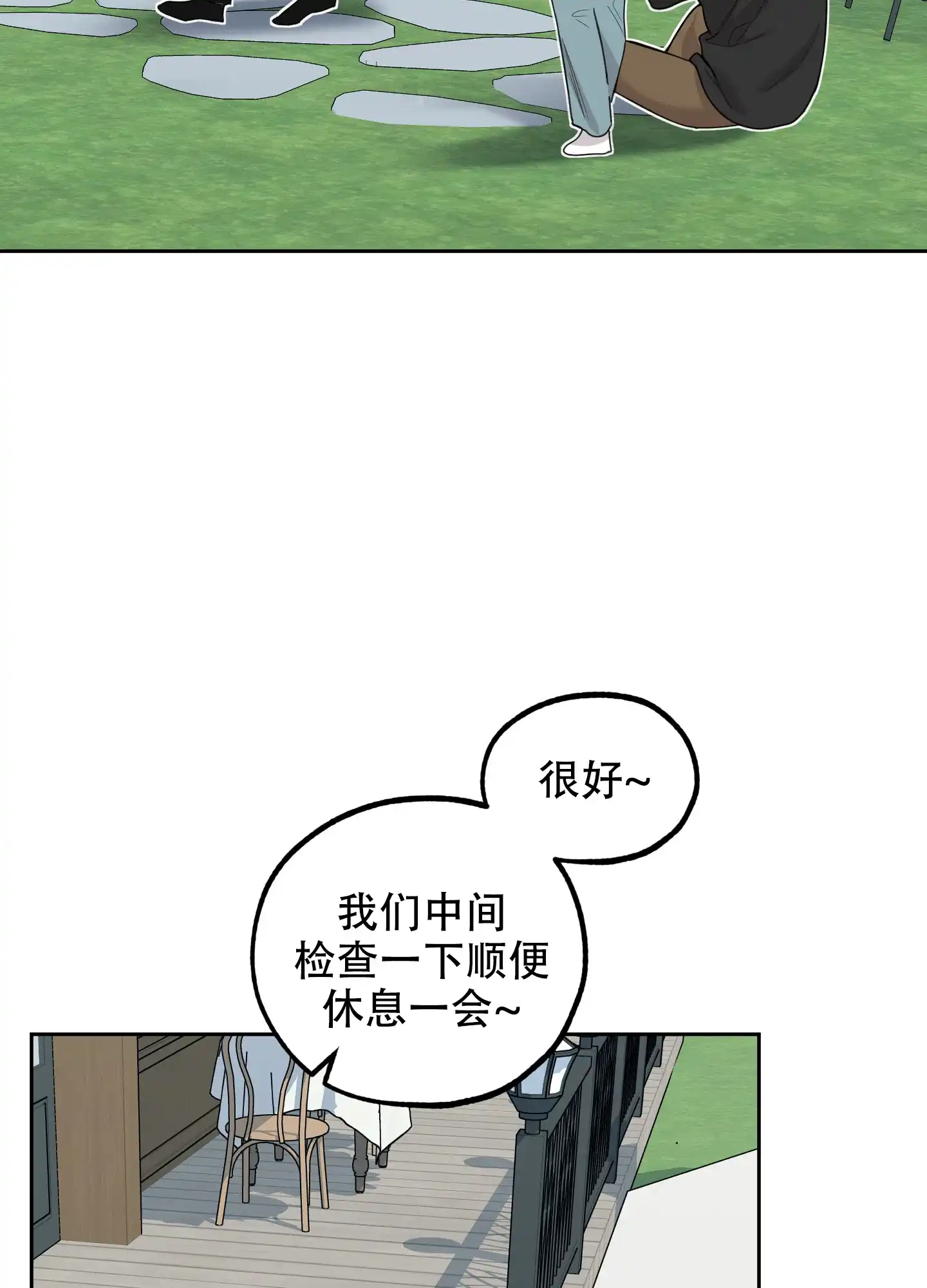 《一塌糊涂的爱情》第106话 第10页