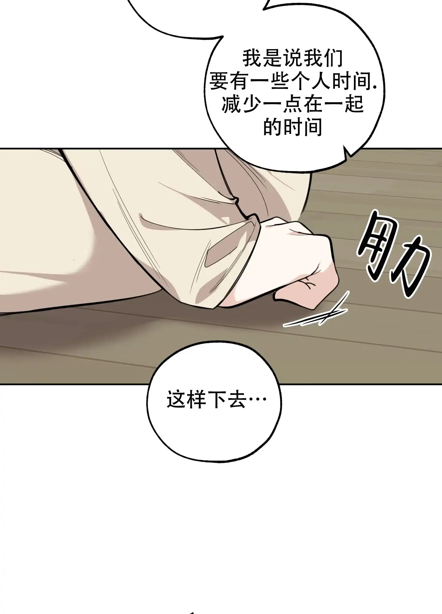 《一塌糊涂的爱情》第107话 第43页