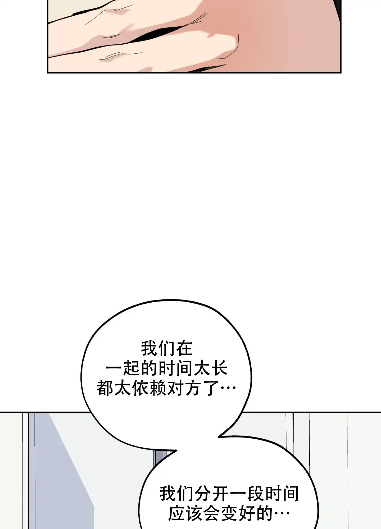《一塌糊涂的爱情》第107话 第33页