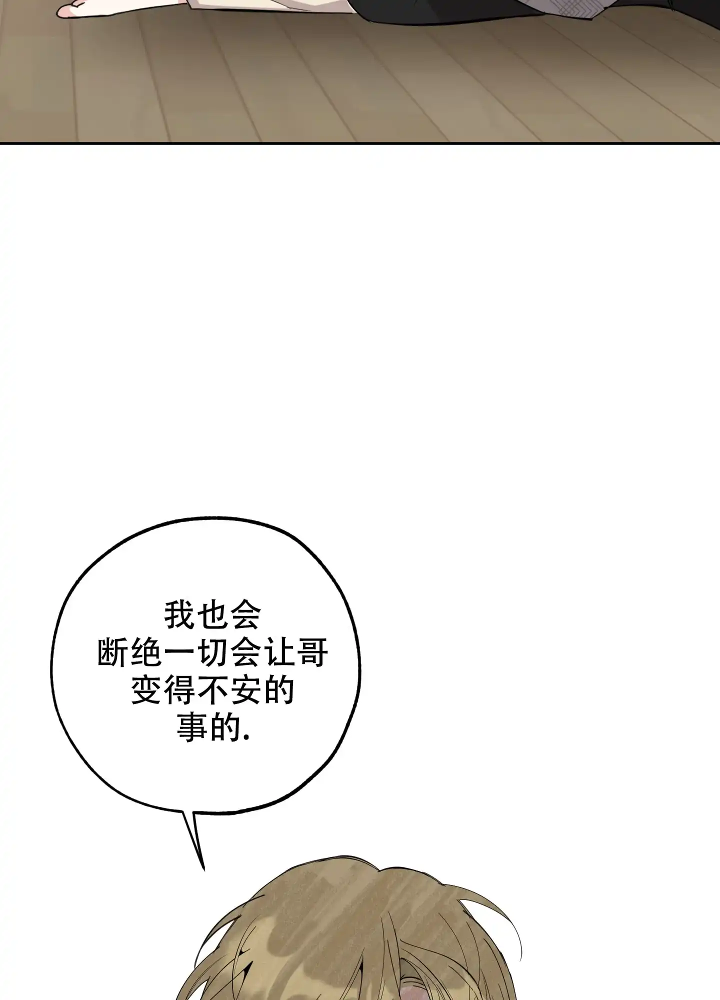 《一塌糊涂的爱情》第107话 第35页