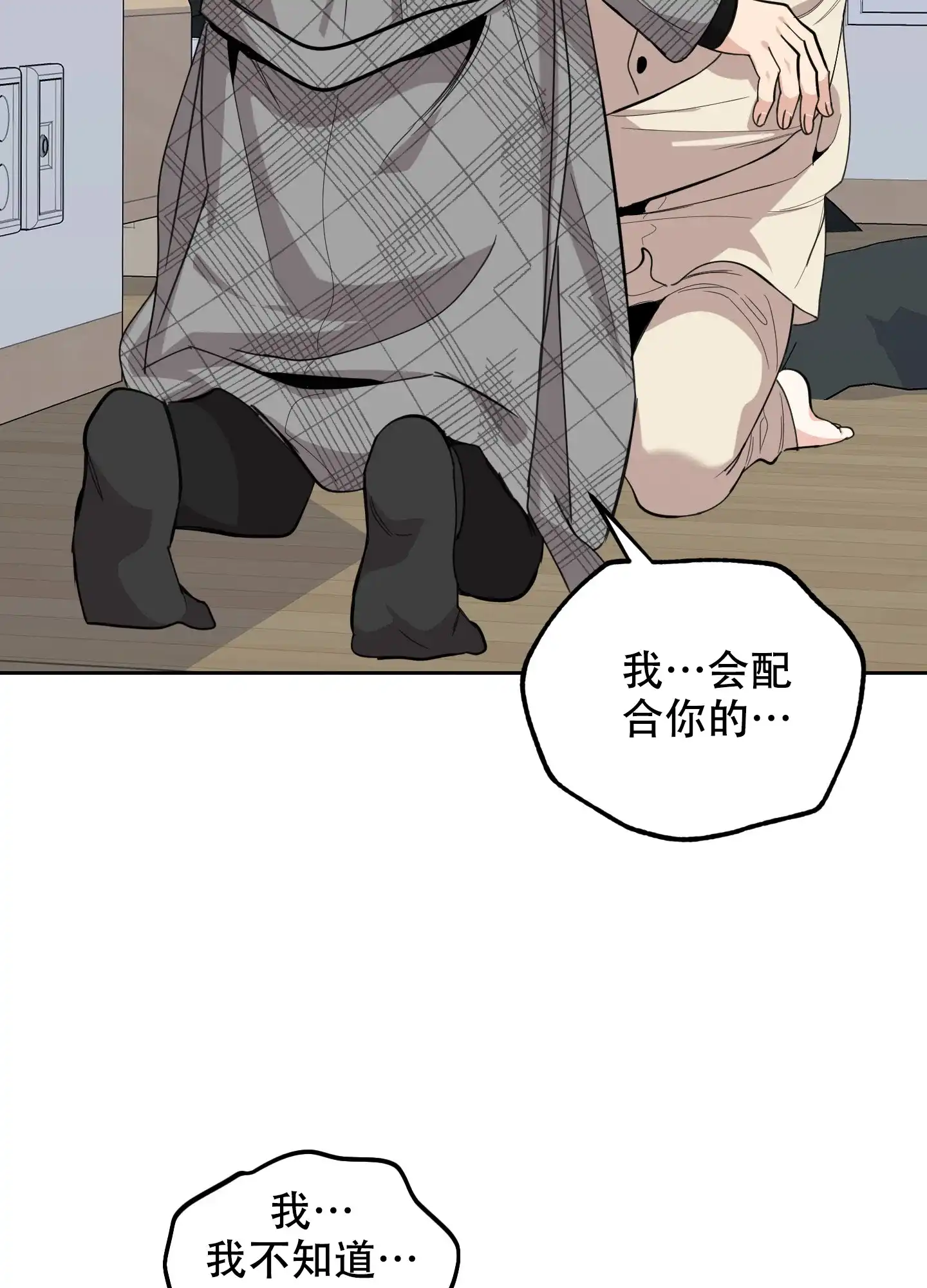 《一塌糊涂的爱情》第107话 第14页