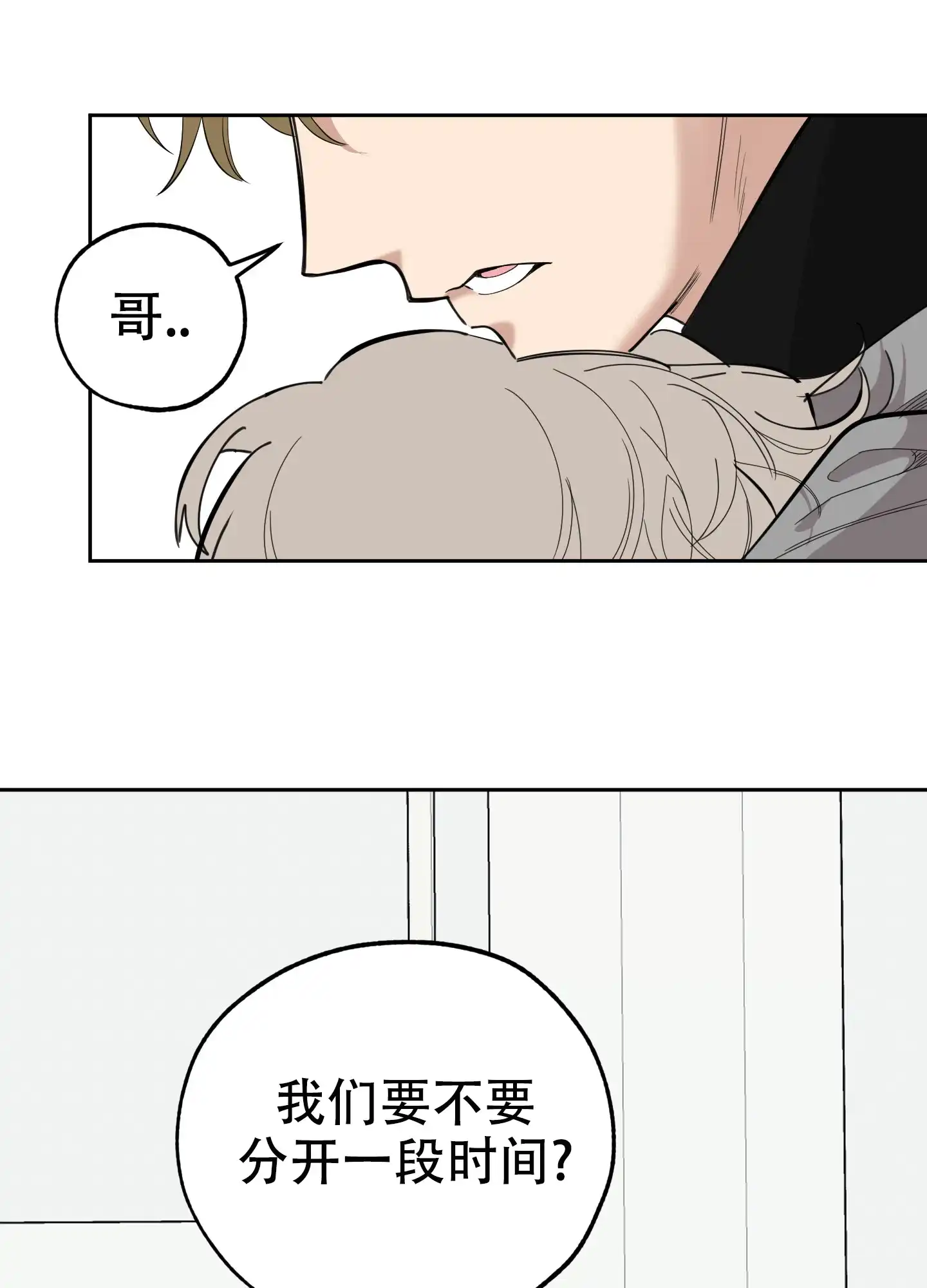 《一塌糊涂的爱情》第107话 第29页