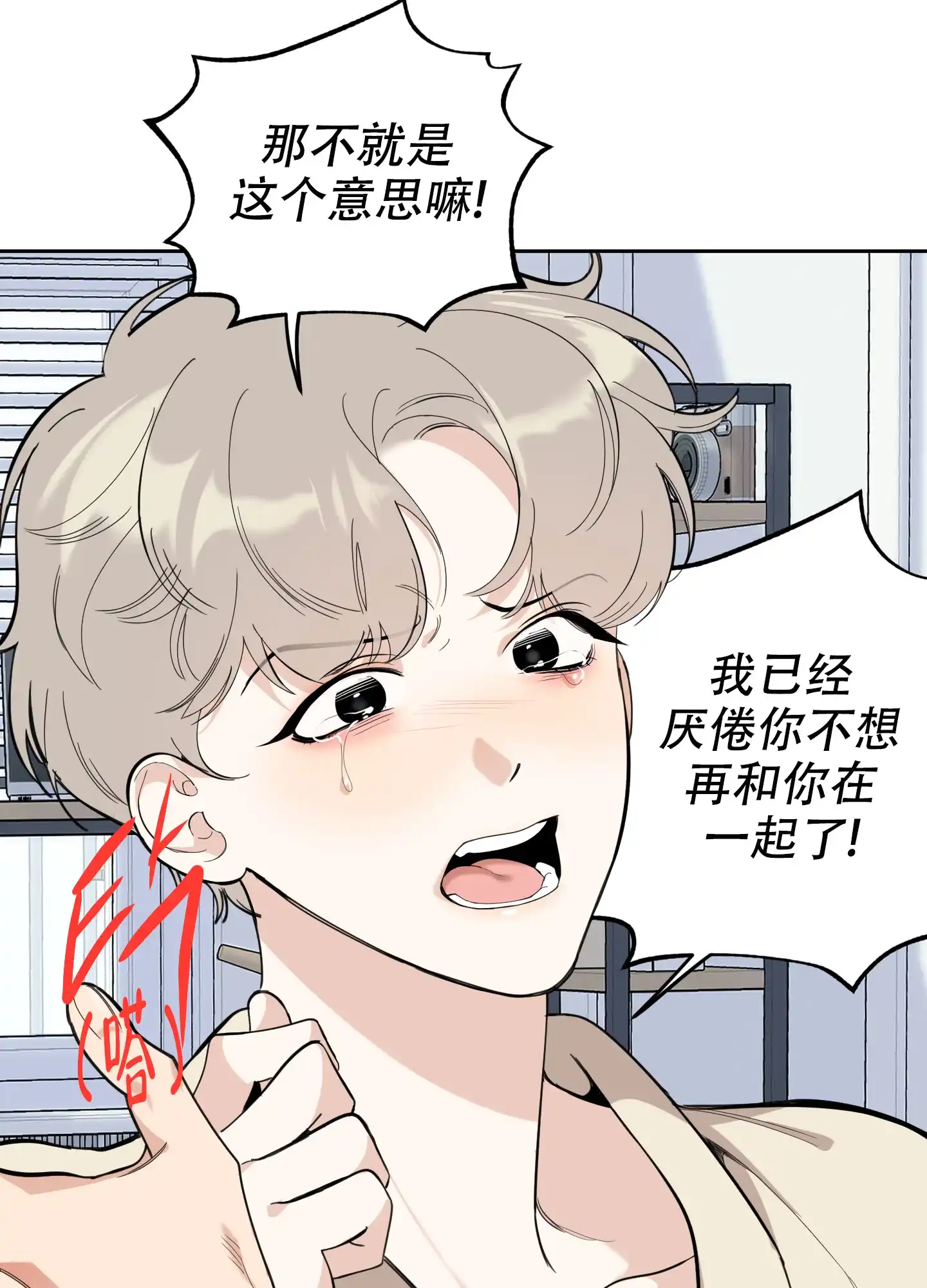 《一塌糊涂的爱情》第107话 第44页