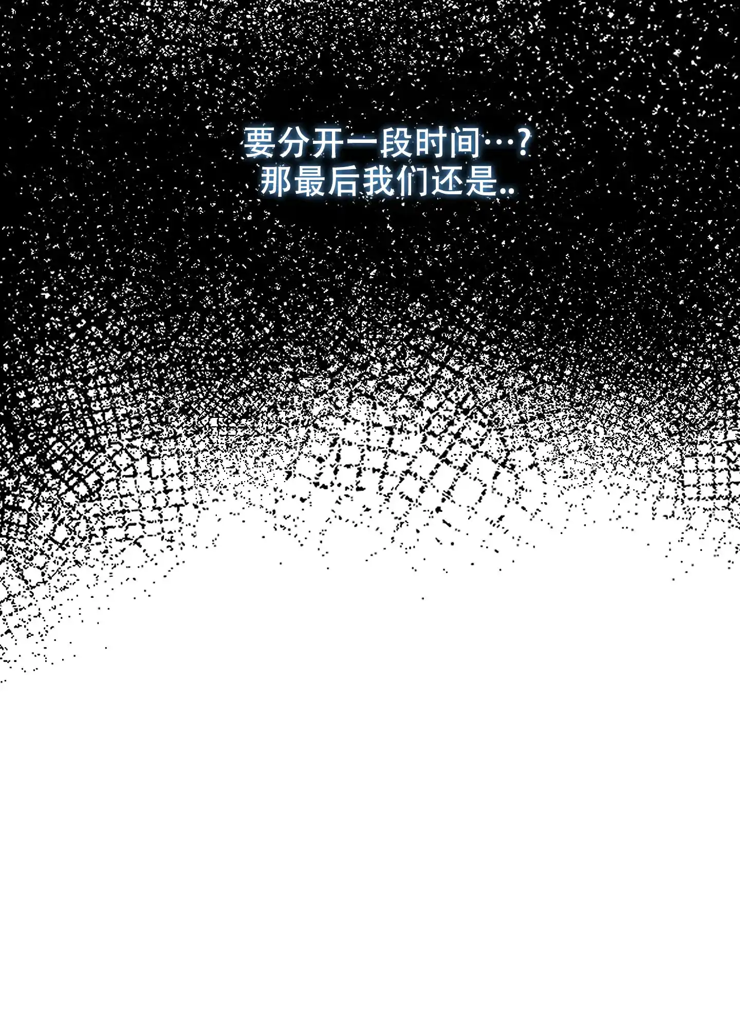 《一塌糊涂的爱情》第107话 第39页