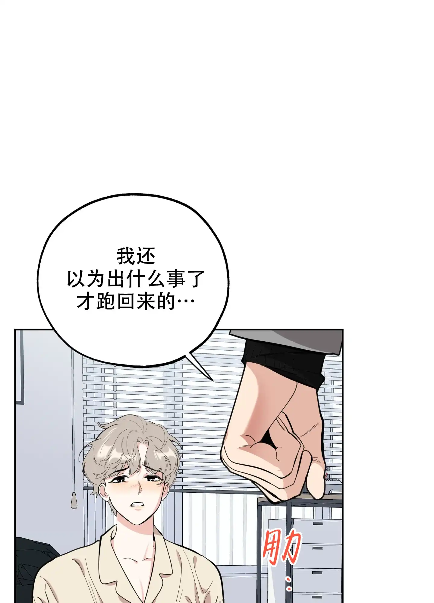 《一塌糊涂的爱情》第107话 第5页